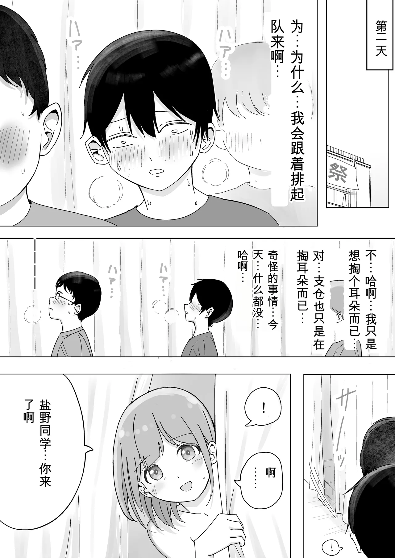 [Kongari Oven]“BSS” Tonari kara Kikoeru Ano Ko no Ecchi na Sekkyaku | 从隔壁传来的那个女孩色色的接客[Chinese] Page 10