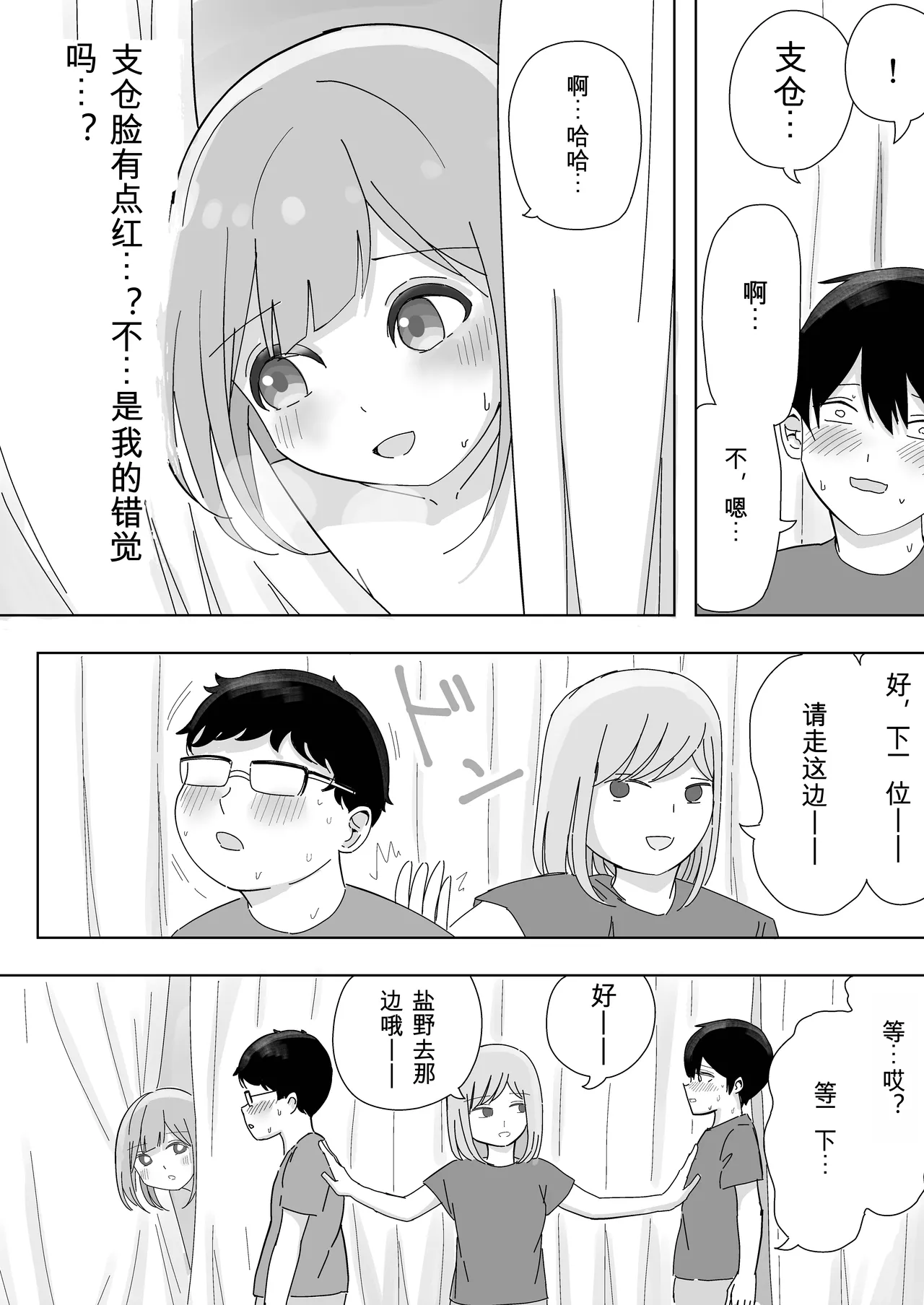 [Kongari Oven]“BSS” Tonari kara Kikoeru Ano Ko no Ecchi na Sekkyaku | 从隔壁传来的那个女孩色色的接客[Chinese] Page 11