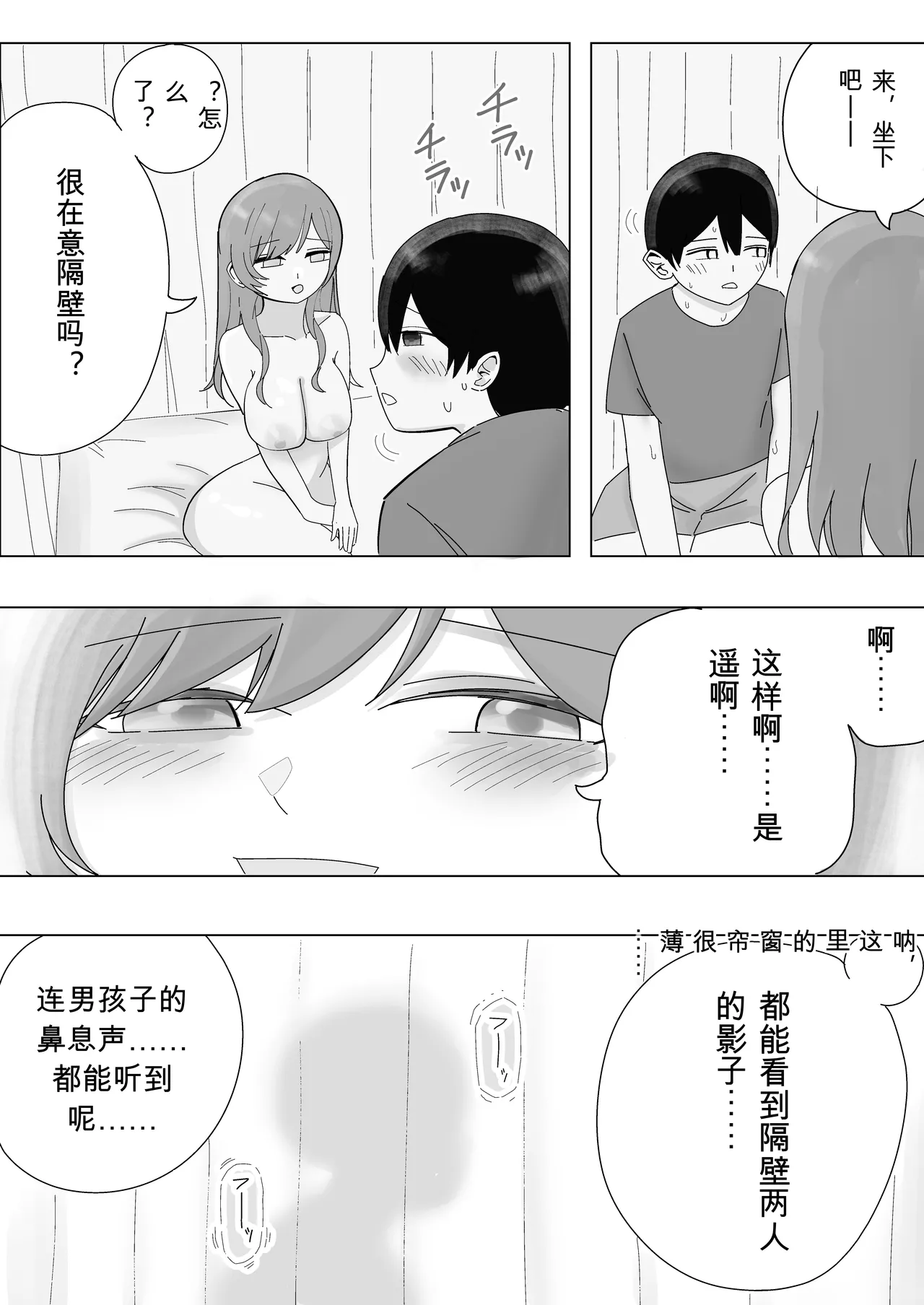 [Kongari Oven]“BSS” Tonari kara Kikoeru Ano Ko no Ecchi na Sekkyaku | 从隔壁传来的那个女孩色色的接客[Chinese] Page 14