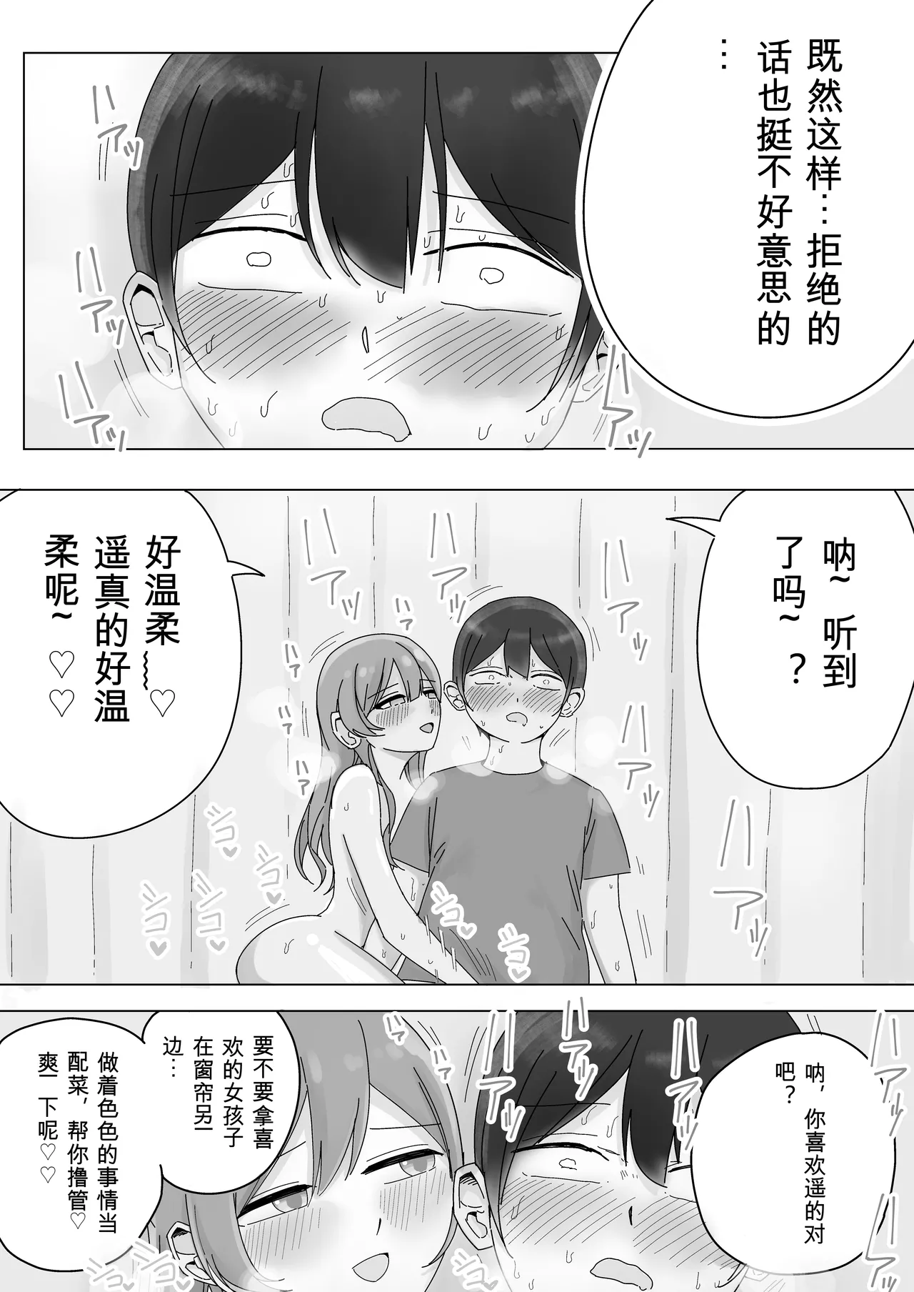 [Kongari Oven]“BSS” Tonari kara Kikoeru Ano Ko no Ecchi na Sekkyaku | 从隔壁传来的那个女孩色色的接客[Chinese] Page 18