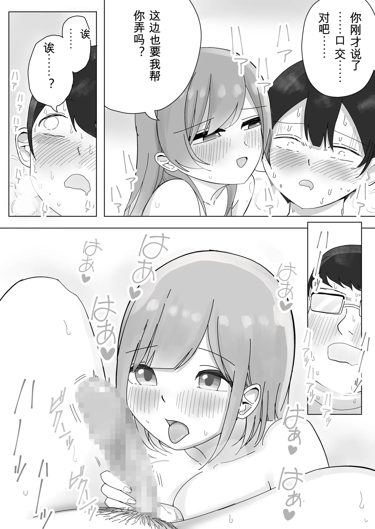 [Kongari Oven]“BSS” Tonari kara Kikoeru Ano Ko no Ecchi na Sekkyaku | 从隔壁传来的那个女孩色色的接客[Chinese] Page 22