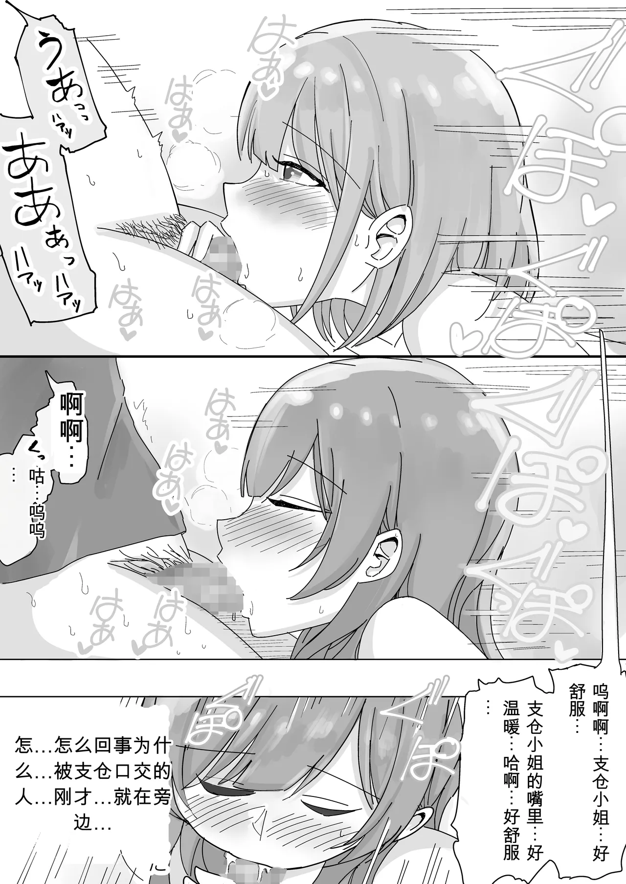 [Kongari Oven]“BSS” Tonari kara Kikoeru Ano Ko no Ecchi na Sekkyaku | 从隔壁传来的那个女孩色色的接客[Chinese] Page 23