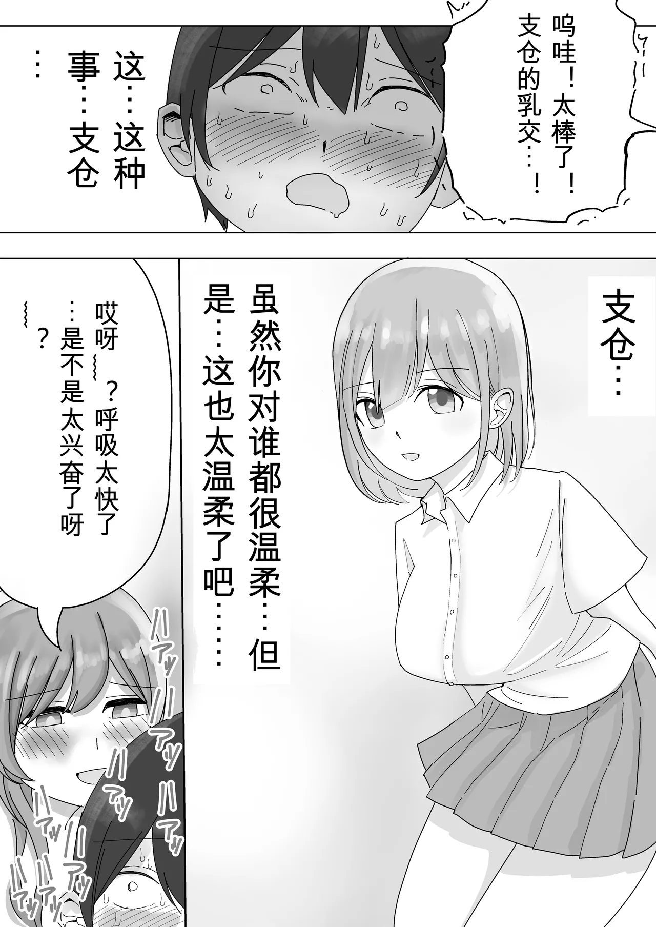 [Kongari Oven]“BSS” Tonari kara Kikoeru Ano Ko no Ecchi na Sekkyaku | 从隔壁传来的那个女孩色色的接客[Chinese] Page 26
