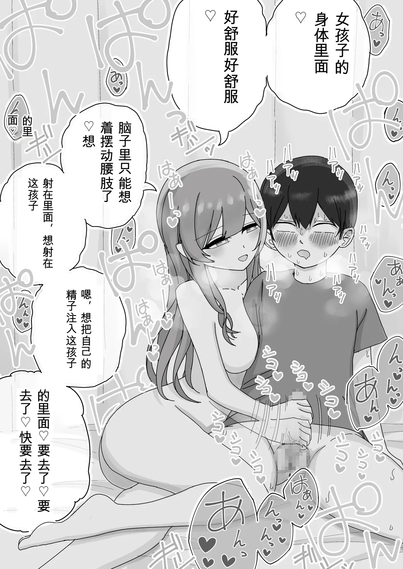 [Kongari Oven]“BSS” Tonari kara Kikoeru Ano Ko no Ecchi na Sekkyaku | 从隔壁传来的那个女孩色色的接客[Chinese] Page 33