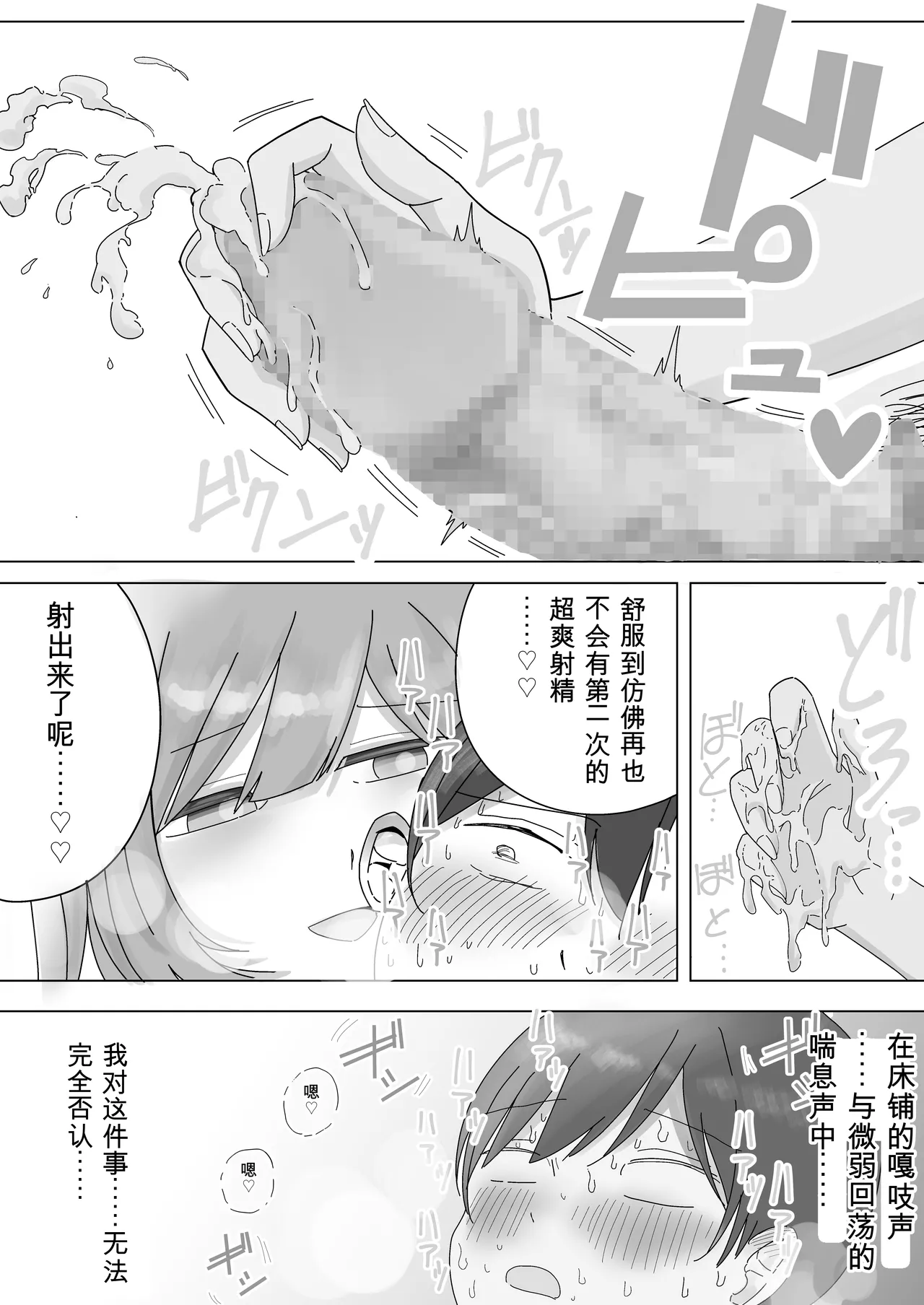 [Kongari Oven]“BSS” Tonari kara Kikoeru Ano Ko no Ecchi na Sekkyaku | 从隔壁传来的那个女孩色色的接客[Chinese] Page 34