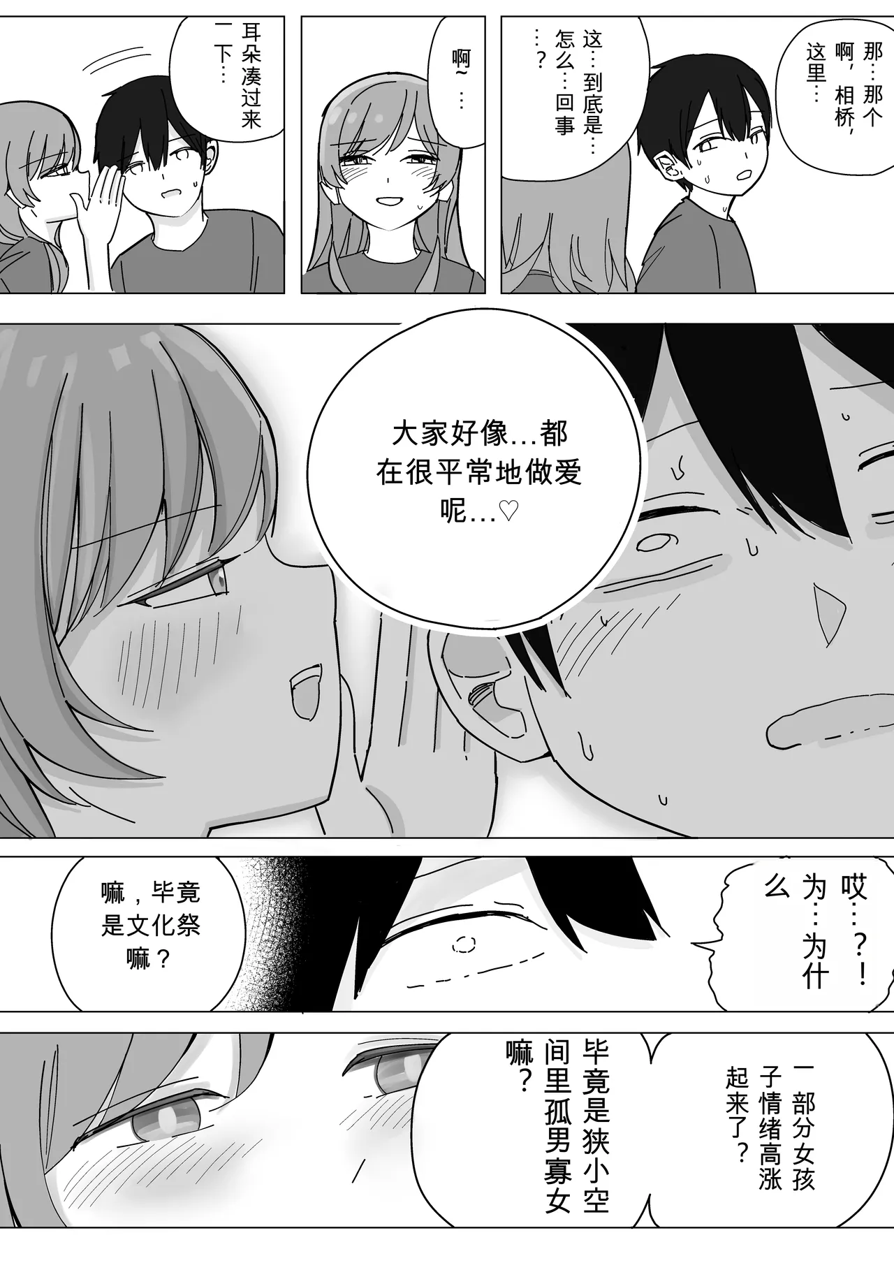 [Kongari Oven]“BSS” Tonari kara Kikoeru Ano Ko no Ecchi na Sekkyaku | 从隔壁传来的那个女孩色色的接客[Chinese] Page 7