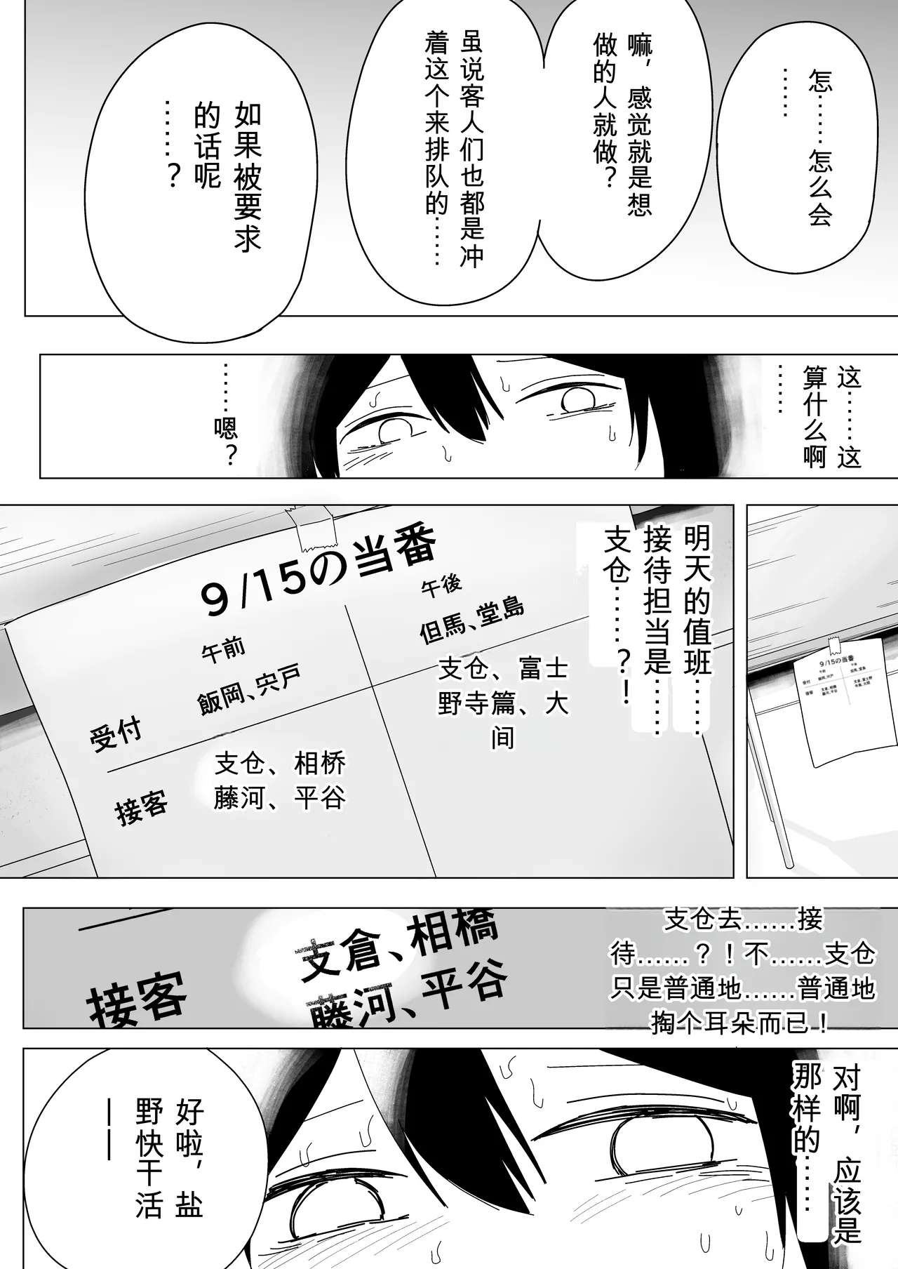 [Kongari Oven]“BSS” Tonari kara Kikoeru Ano Ko no Ecchi na Sekkyaku | 从隔壁传来的那个女孩色色的接客[Chinese] Page 8