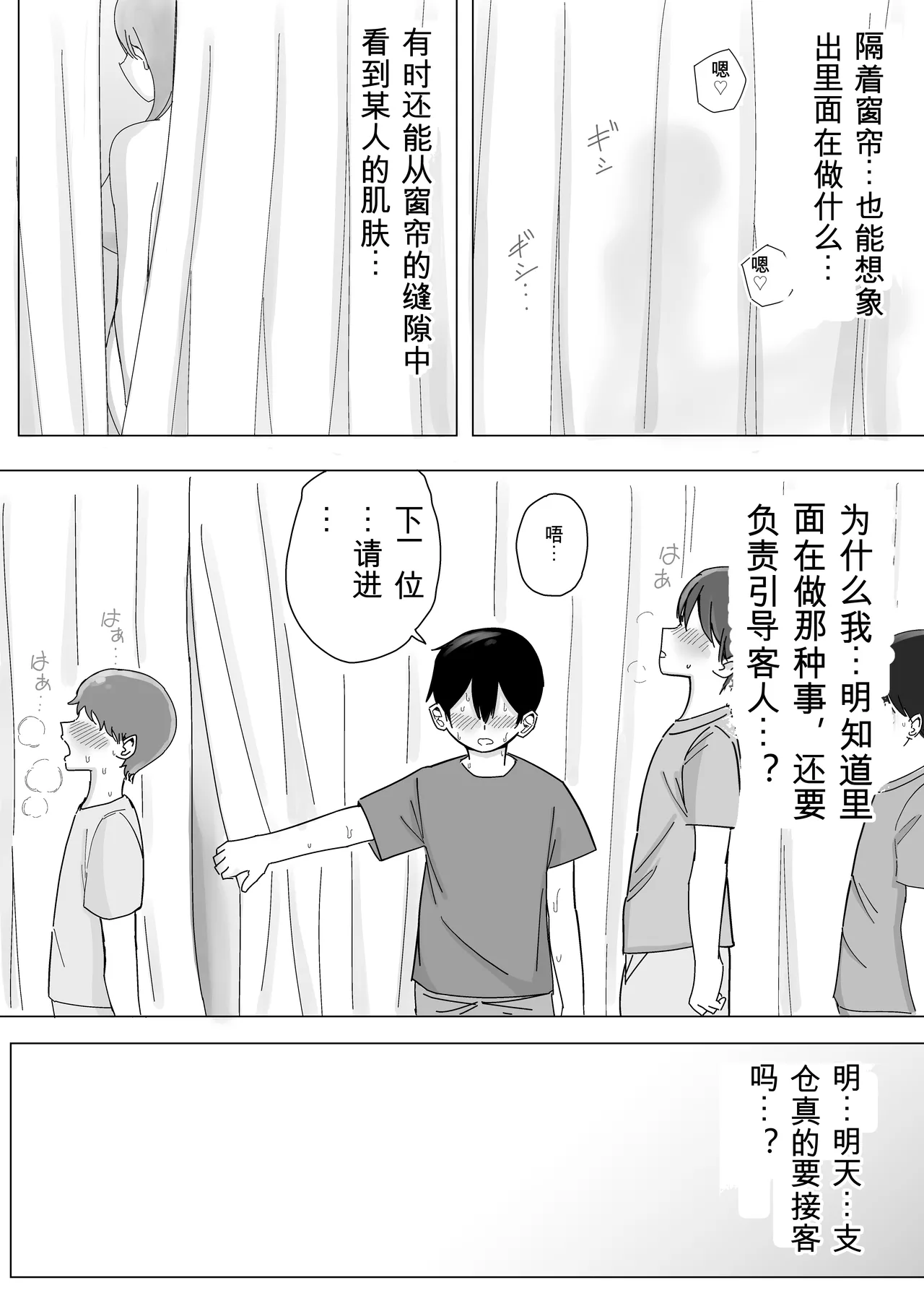 [Kongari Oven]“BSS” Tonari kara Kikoeru Ano Ko no Ecchi na Sekkyaku | 从隔壁传来的那个女孩色色的接客[Chinese] Page 9