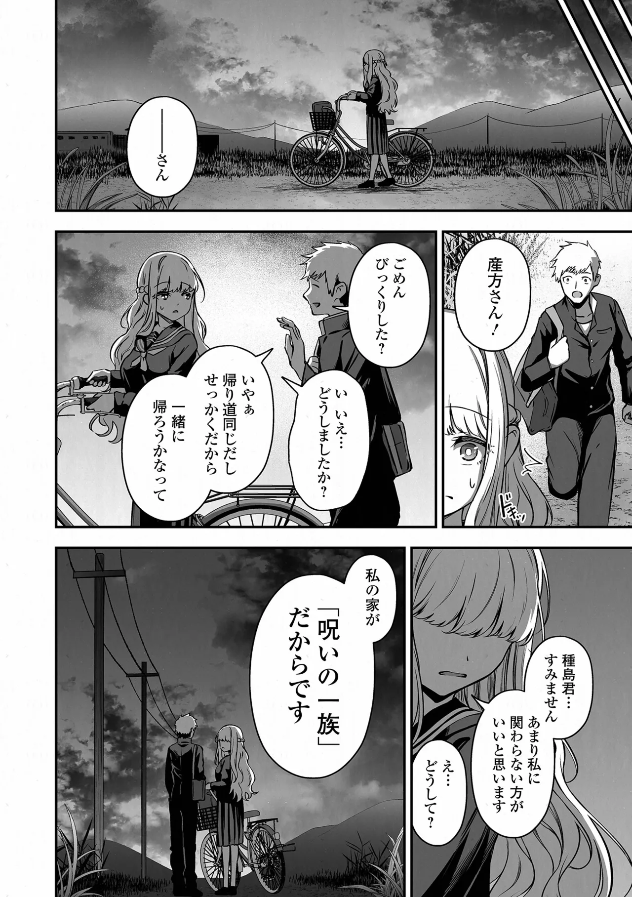 COMIC Orga Vol. 83 Page 10