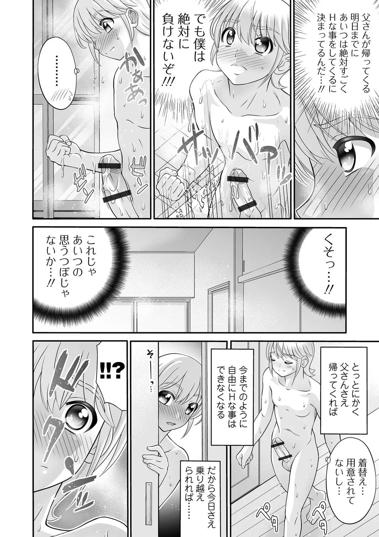 COMIC Orga Vol. 83 Page 100