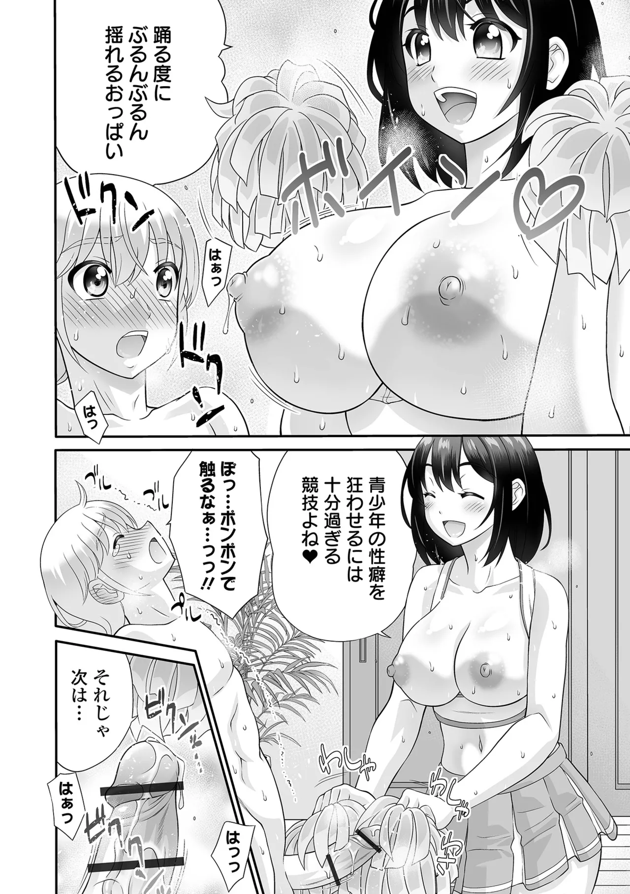 COMIC Orga Vol. 83 Page 104