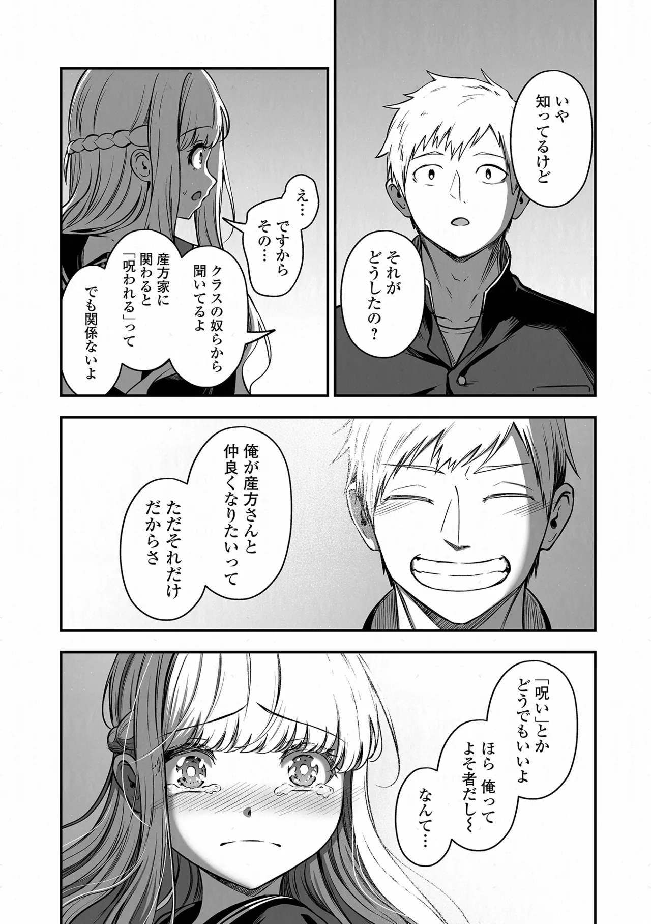 COMIC Orga Vol. 83 Page 11