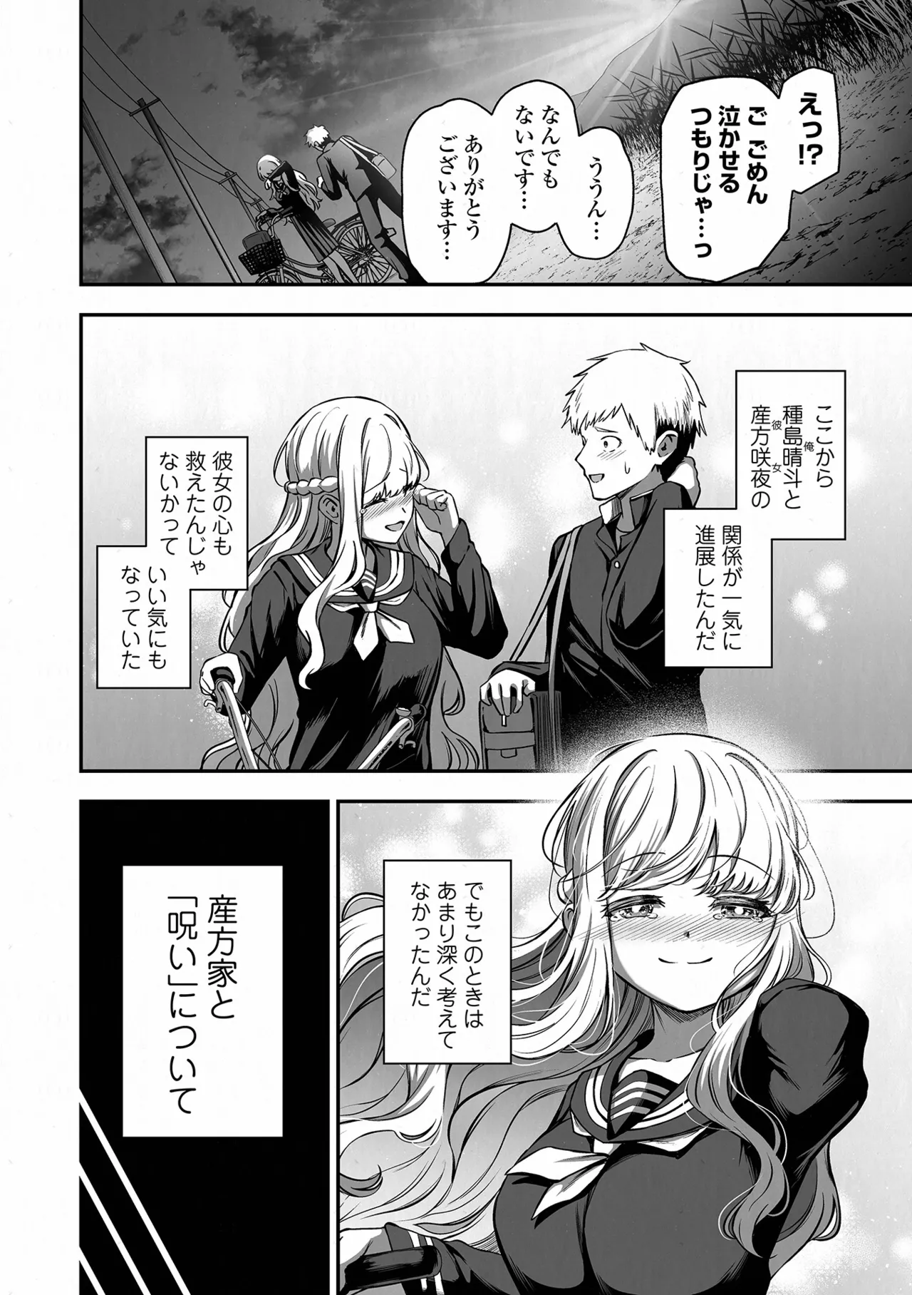 COMIC Orga Vol. 83 Page 12