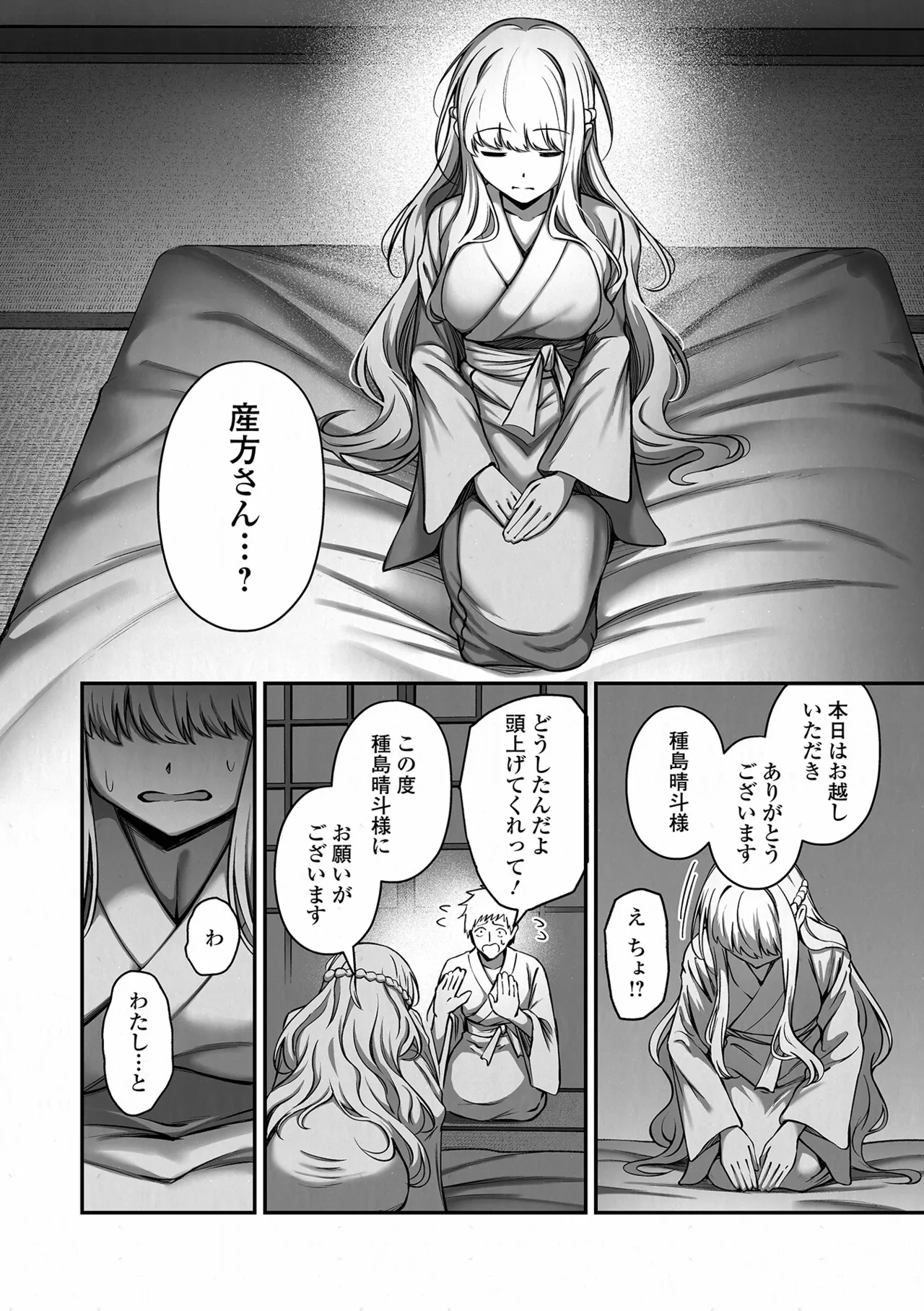 COMIC Orga Vol. 83 Page 14