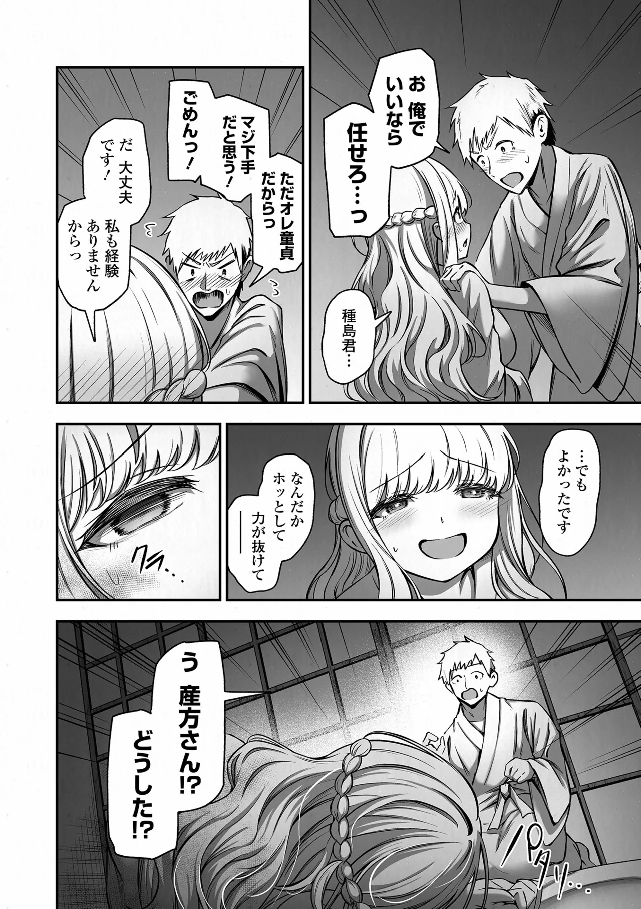 COMIC Orga Vol. 83 Page 16
