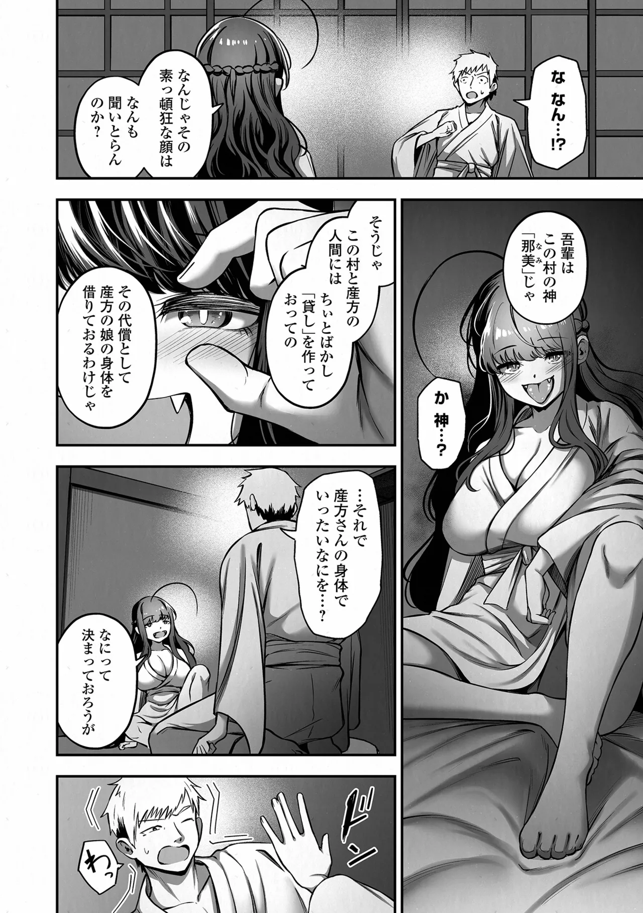 COMIC Orga Vol. 83 Page 18