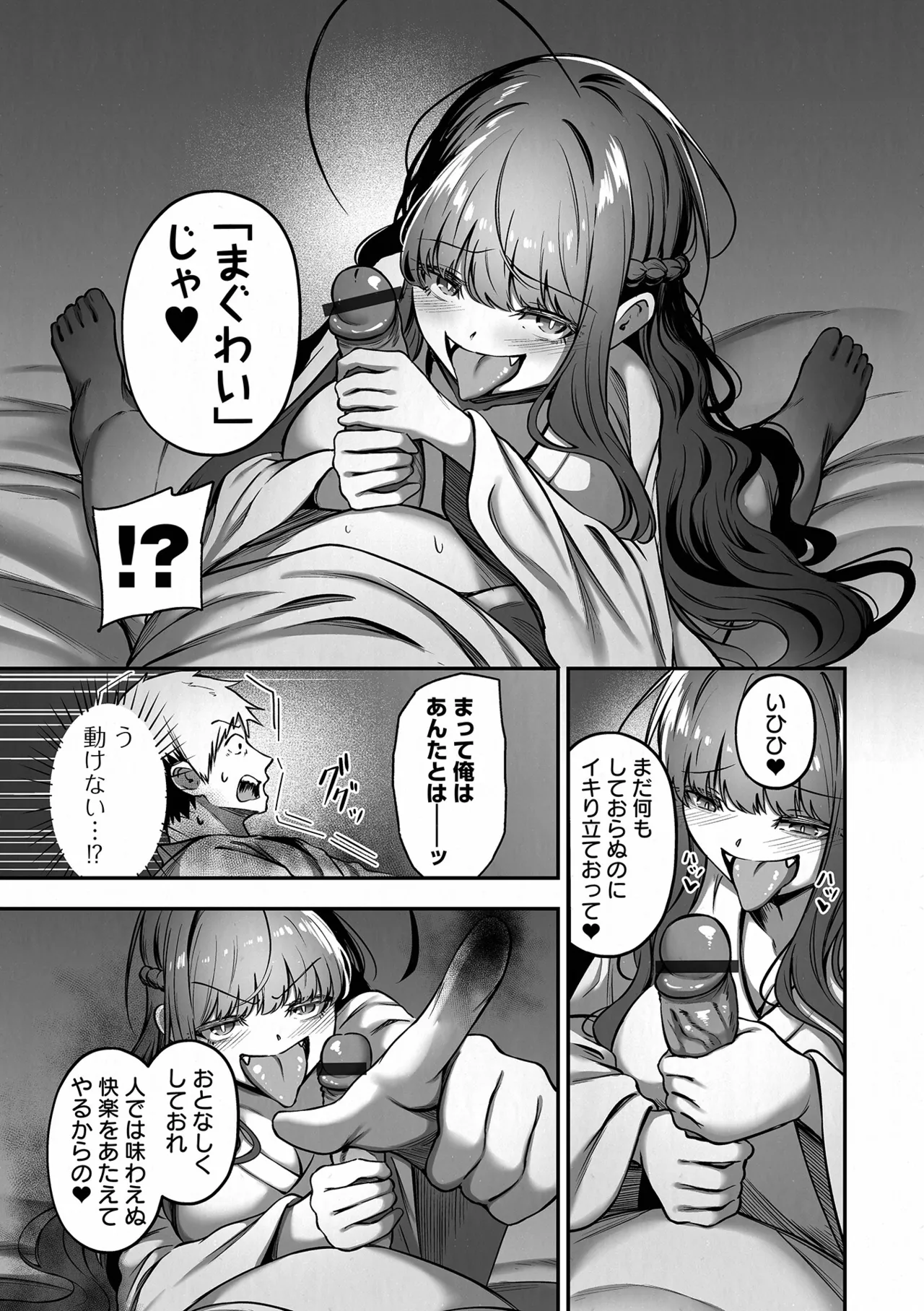 COMIC Orga Vol. 83 Page 19