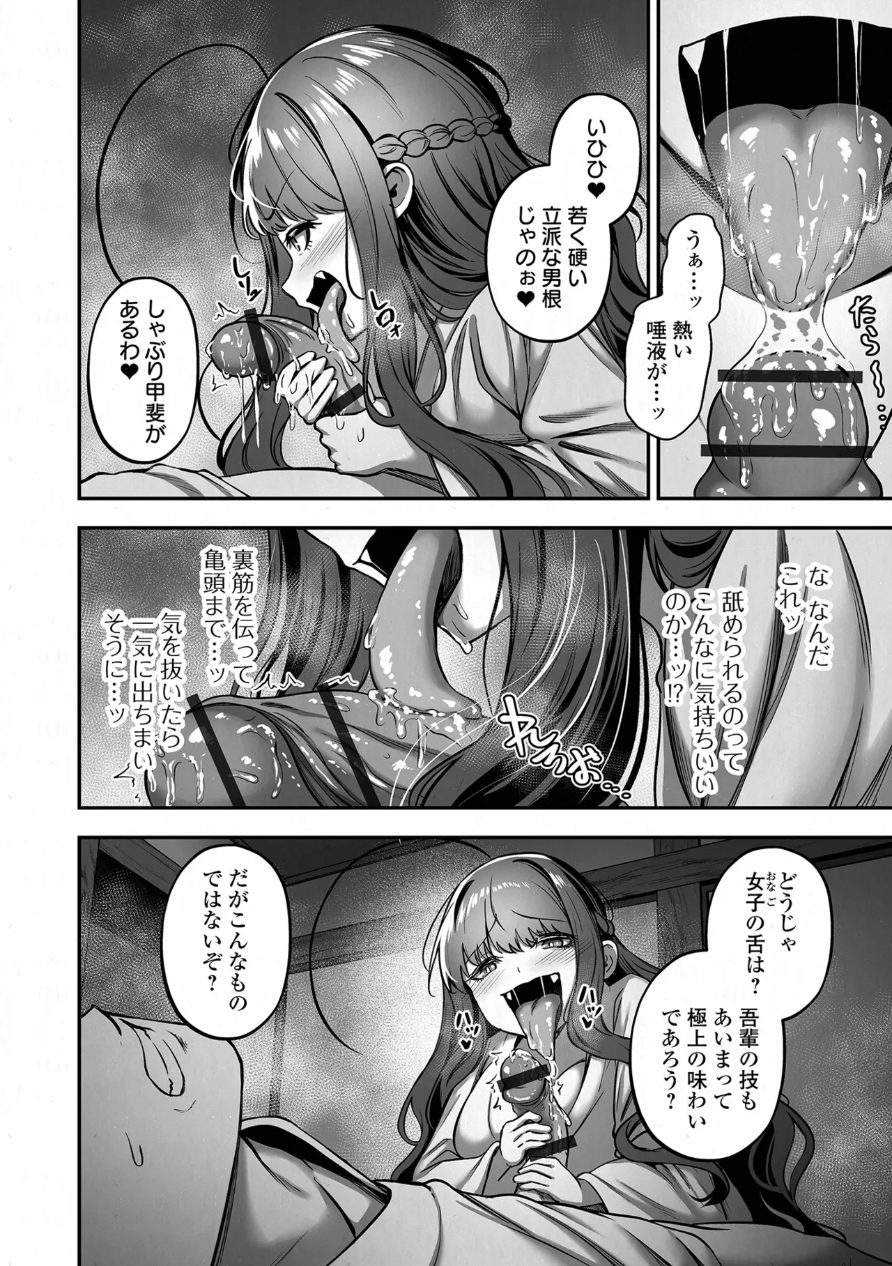 COMIC Orga Vol. 83 Page 20