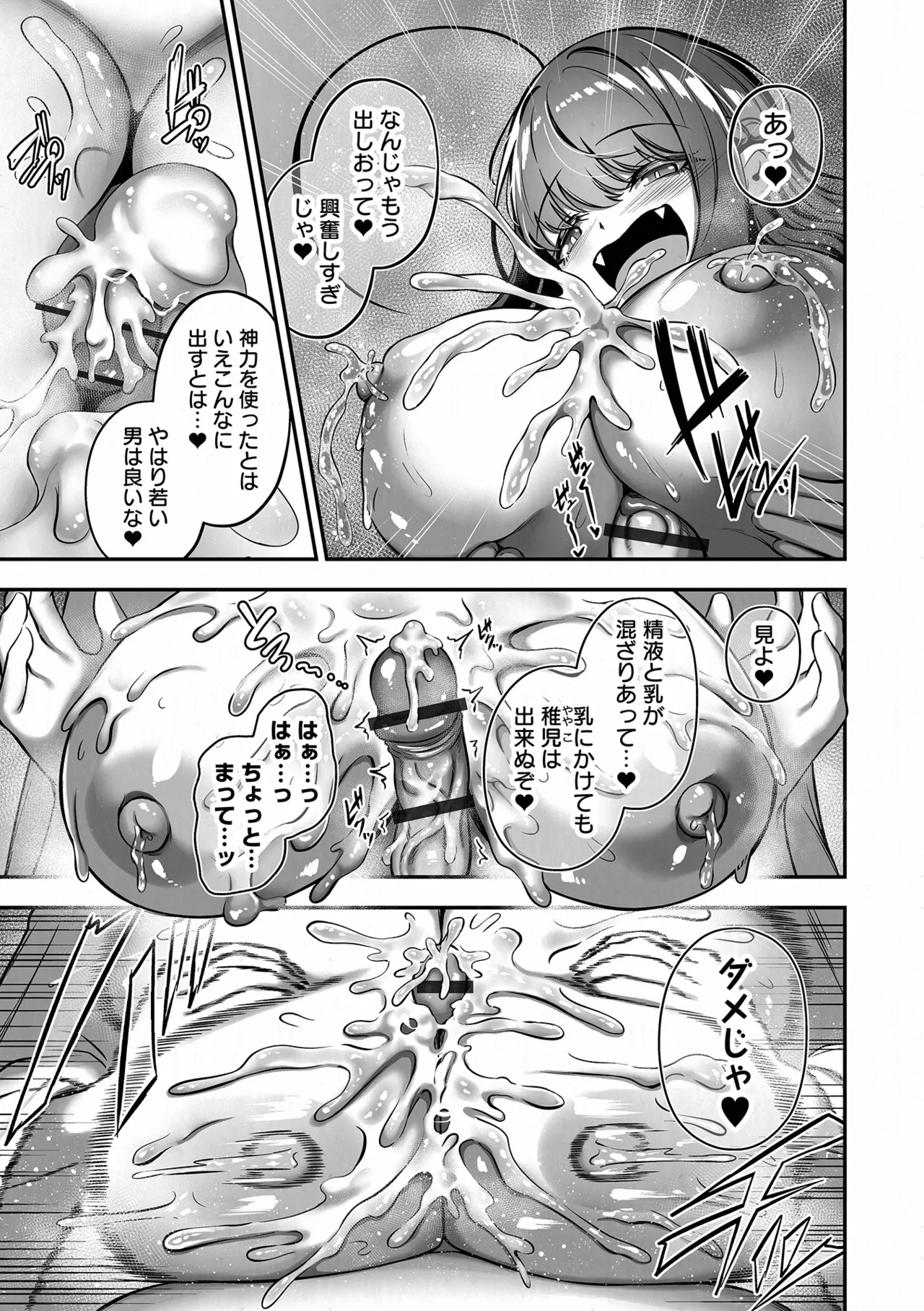 COMIC Orga Vol. 83 Page 25