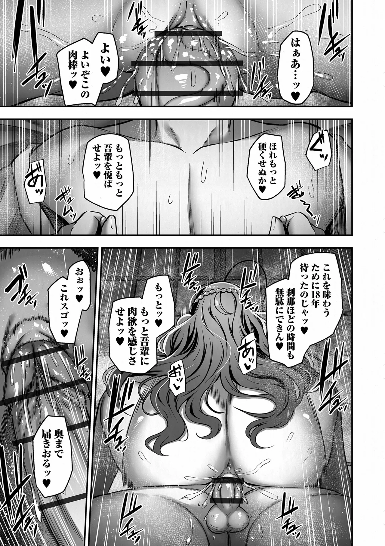 COMIC Orga Vol. 83 Page 31