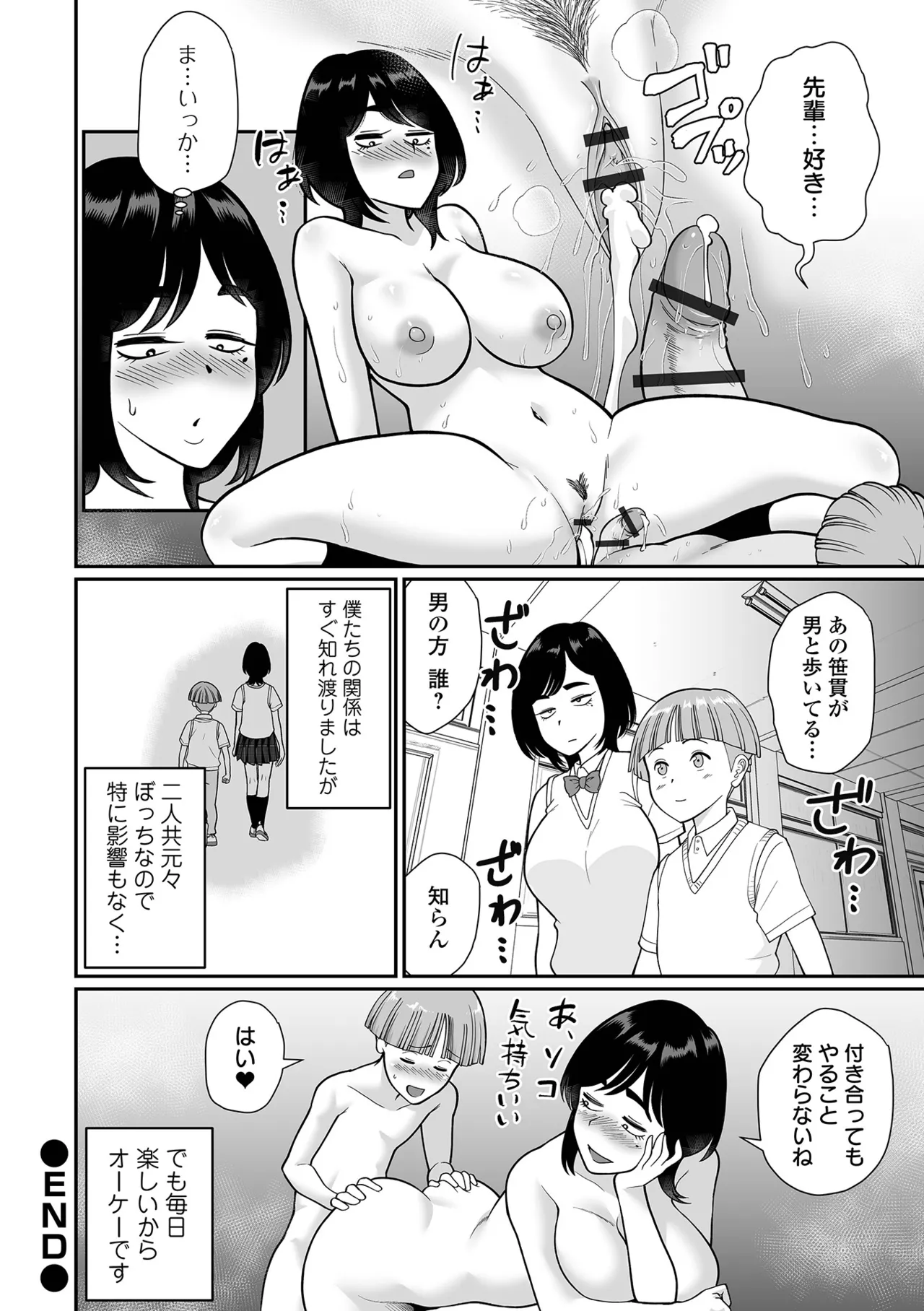 COMIC Orga Vol. 83 Page 78