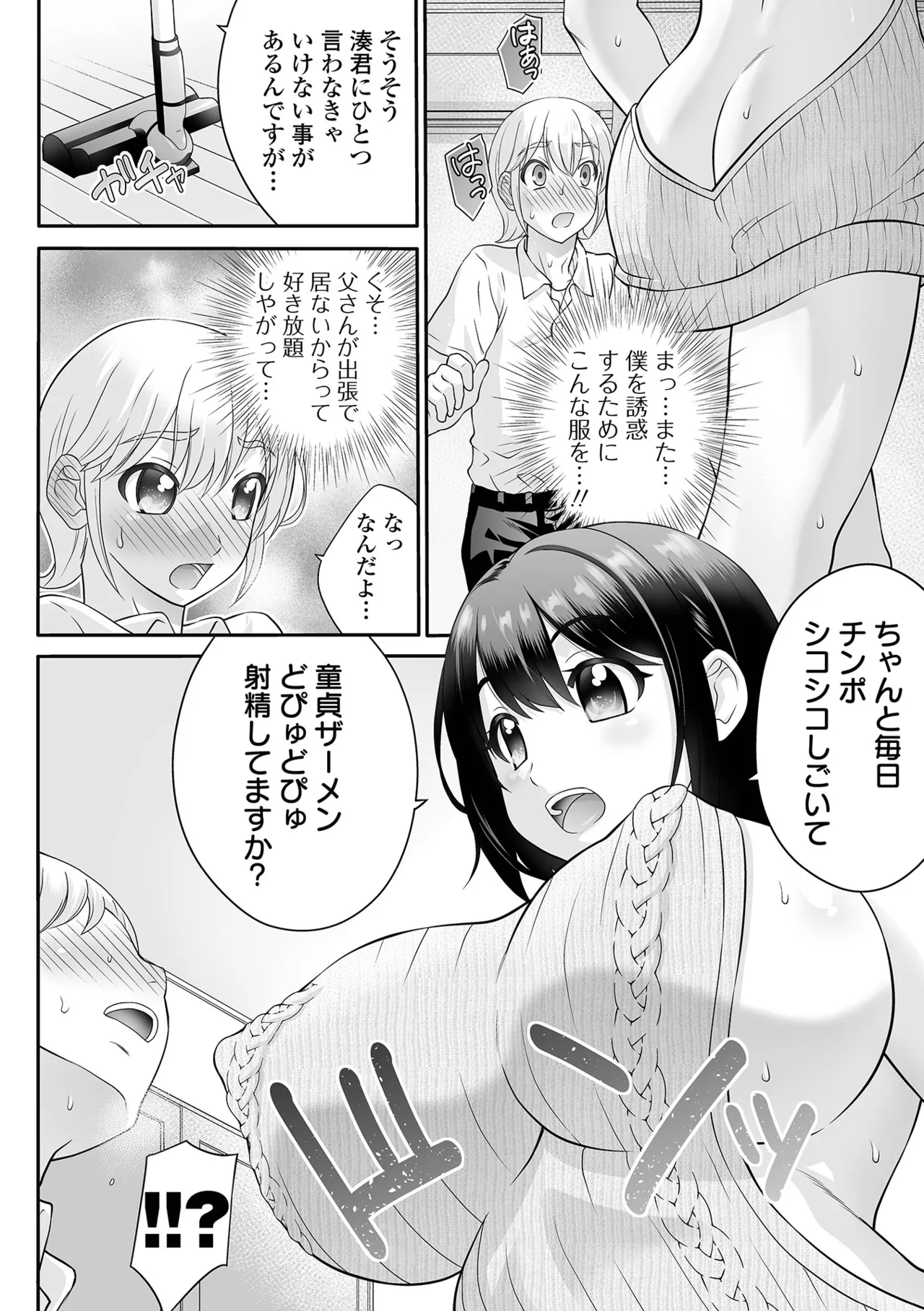 COMIC Orga Vol. 83 Page 92