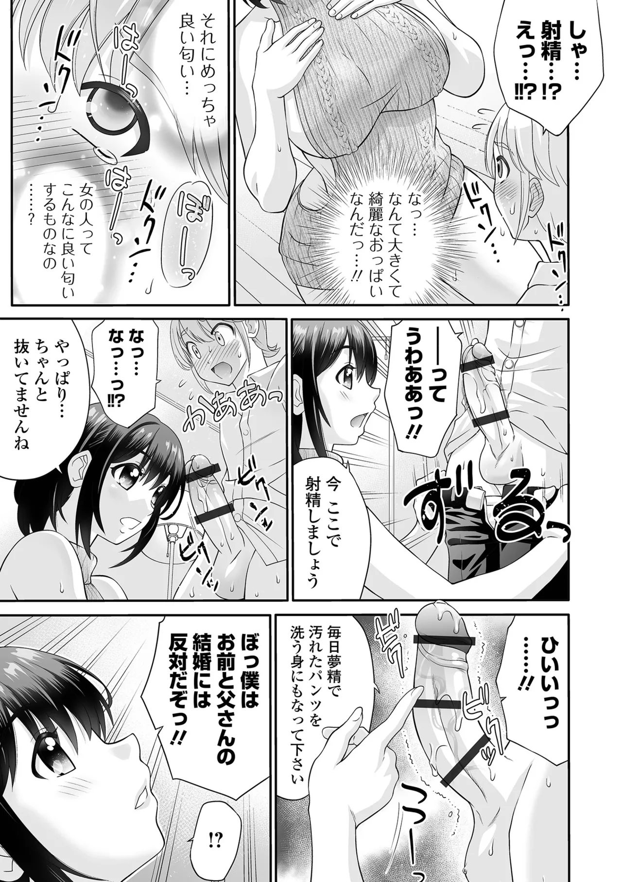 COMIC Orga Vol. 83 Page 93