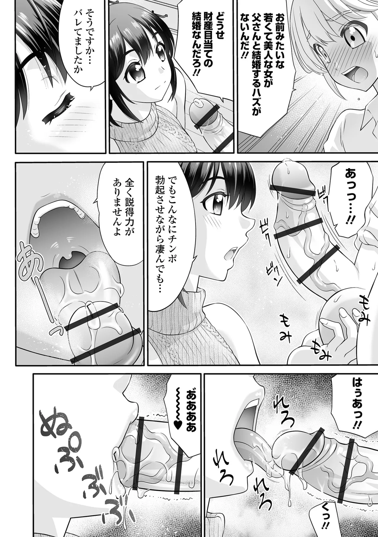 COMIC Orga Vol. 83 Page 94