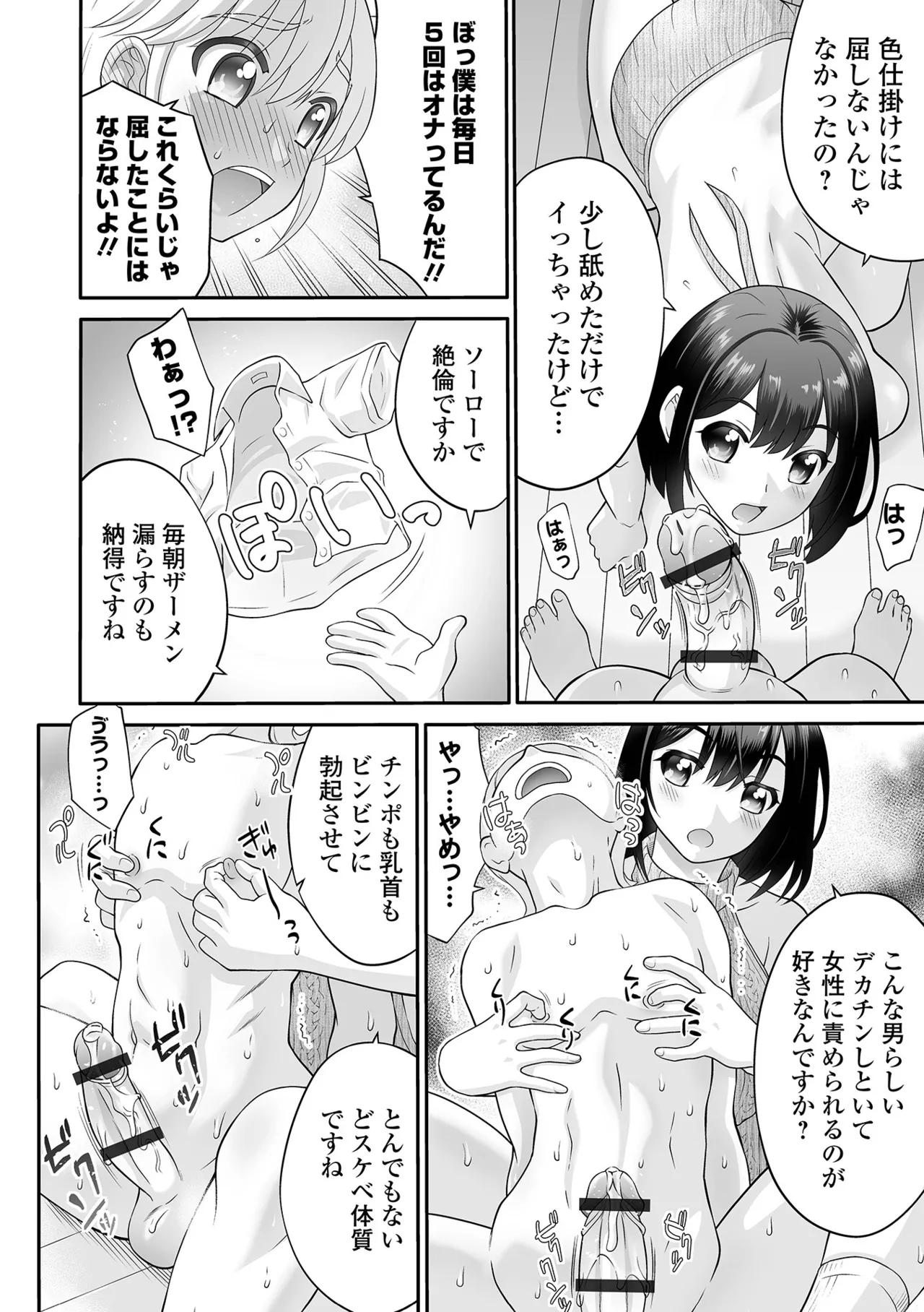 COMIC Orga Vol. 83 Page 96