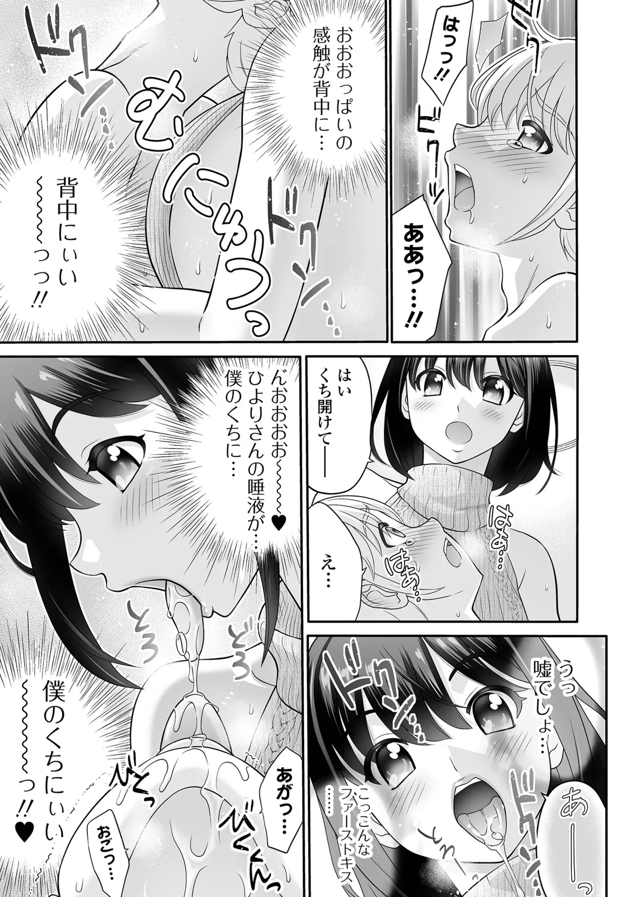 COMIC Orga Vol. 83 Page 97