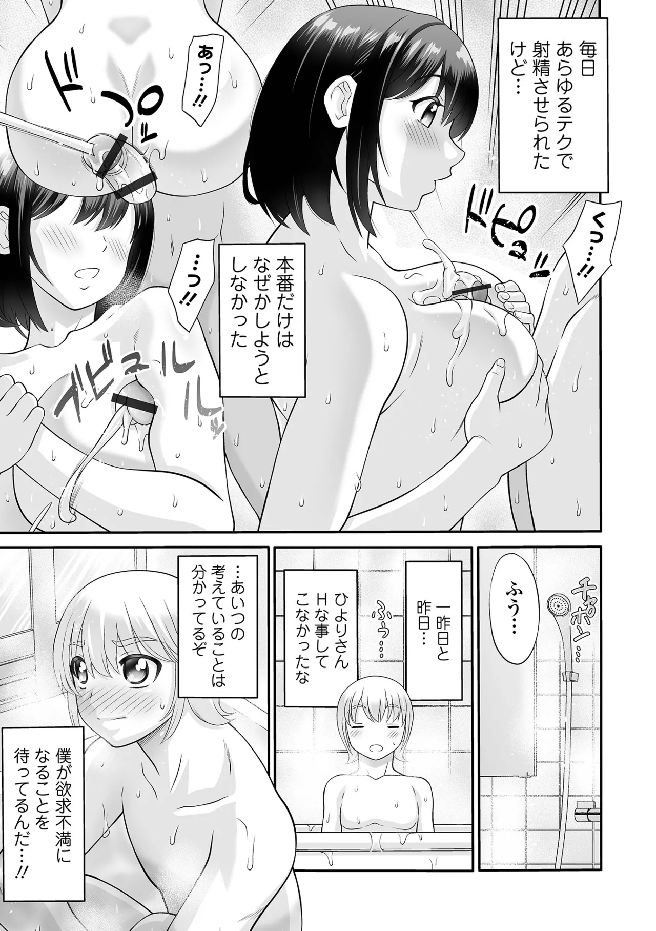 COMIC Orga Vol. 83 Page 99