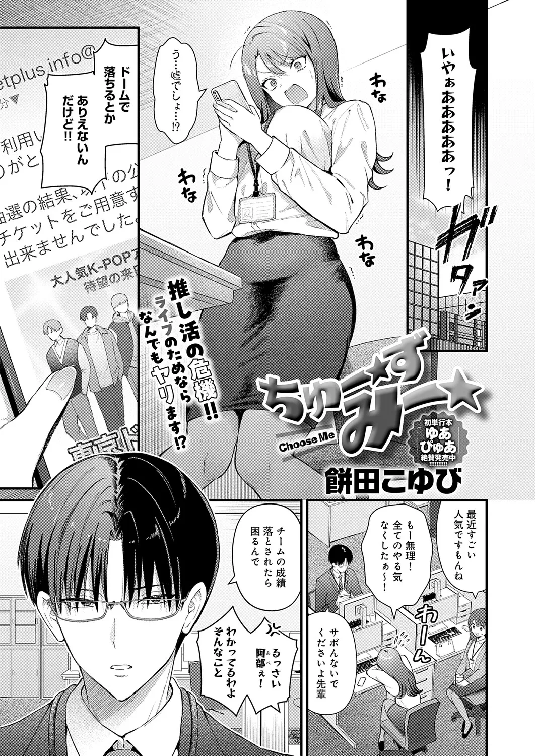 COMIC Anthurium 2026-06[Digital] Page 10