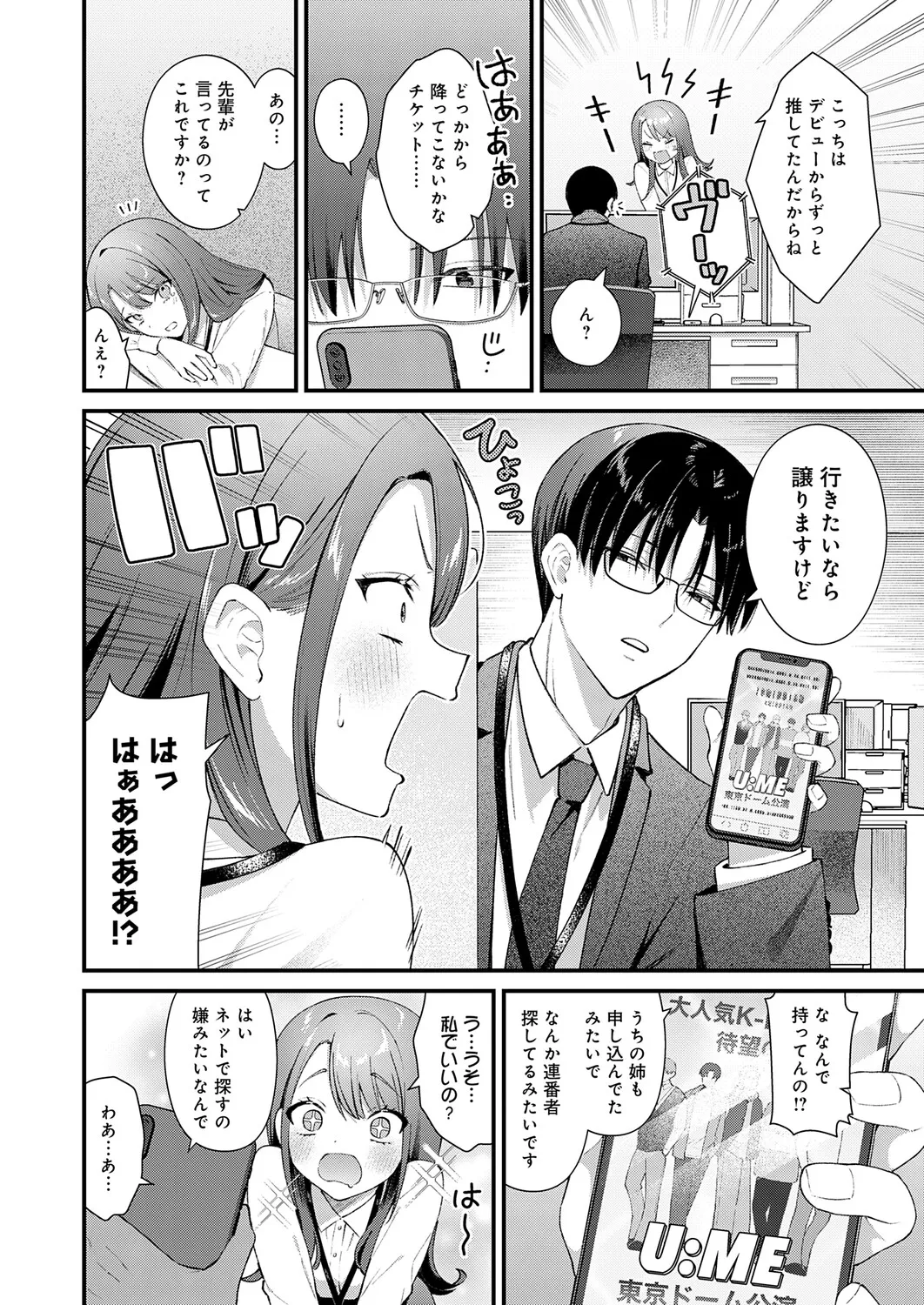 COMIC Anthurium 2026-06[Digital] Page 11