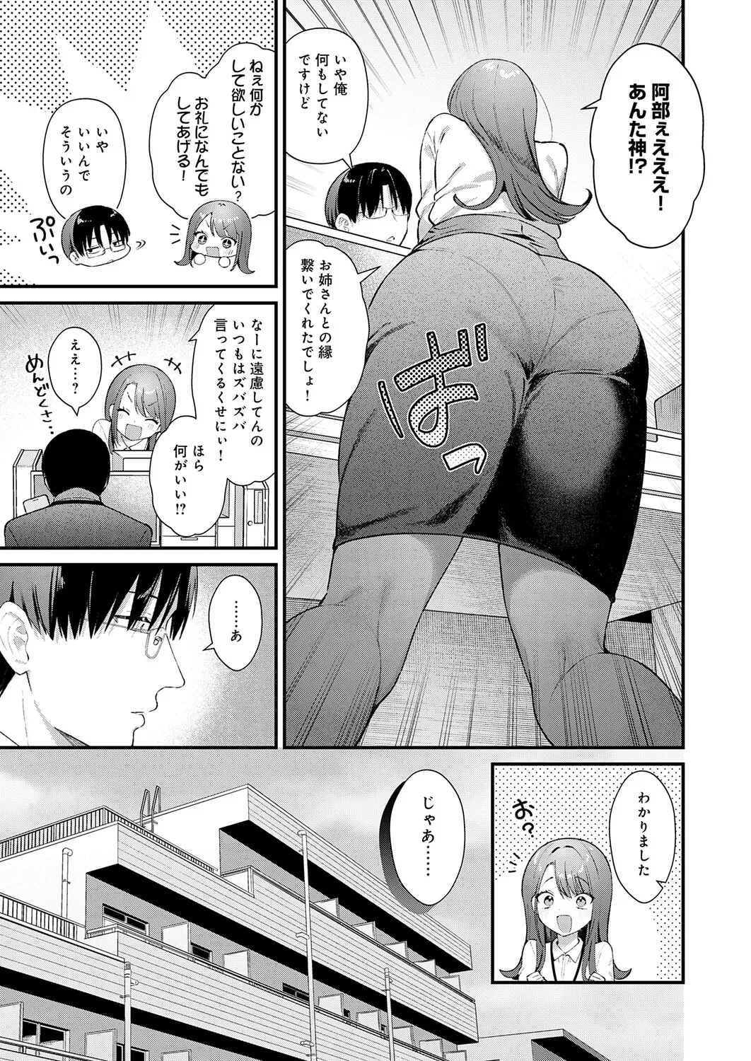 COMIC Anthurium 2026-06[Digital] Page 12