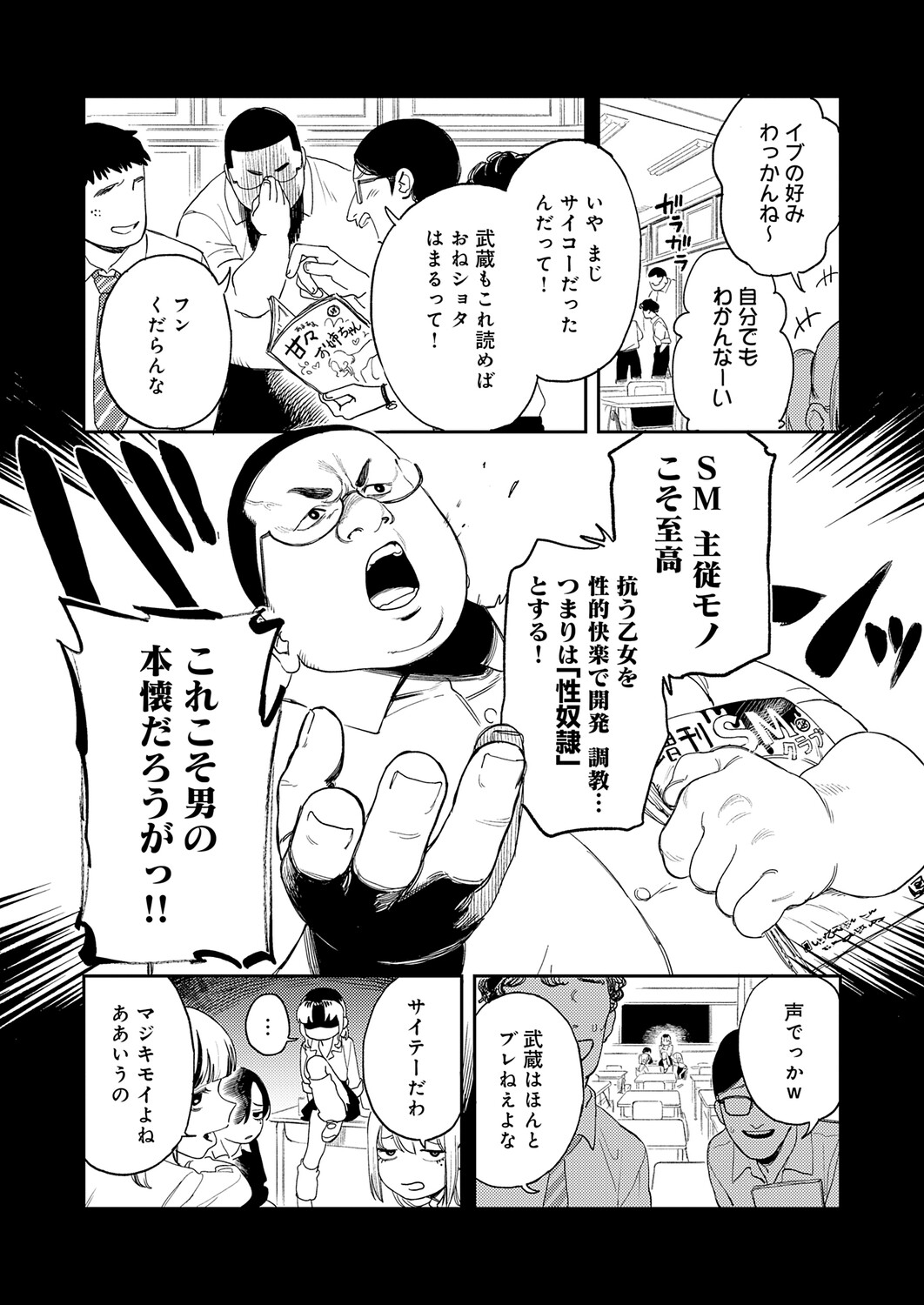 COMIC Anthurium 2026-06[Digital] Page 120