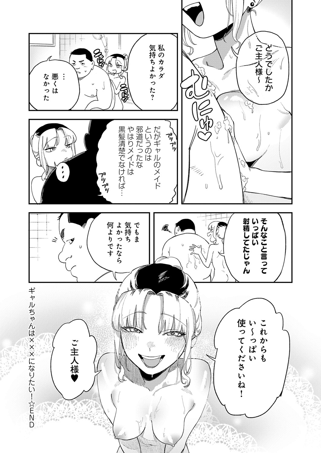 COMIC Anthurium 2026-06[Digital] Page 145