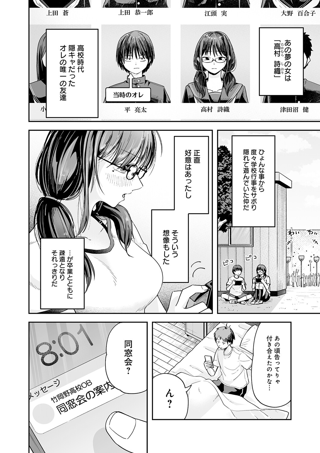 COMIC Anthurium 2026-06[Digital] Page 147