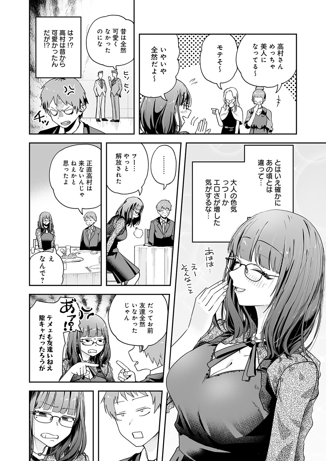 COMIC Anthurium 2026-06[Digital] Page 149