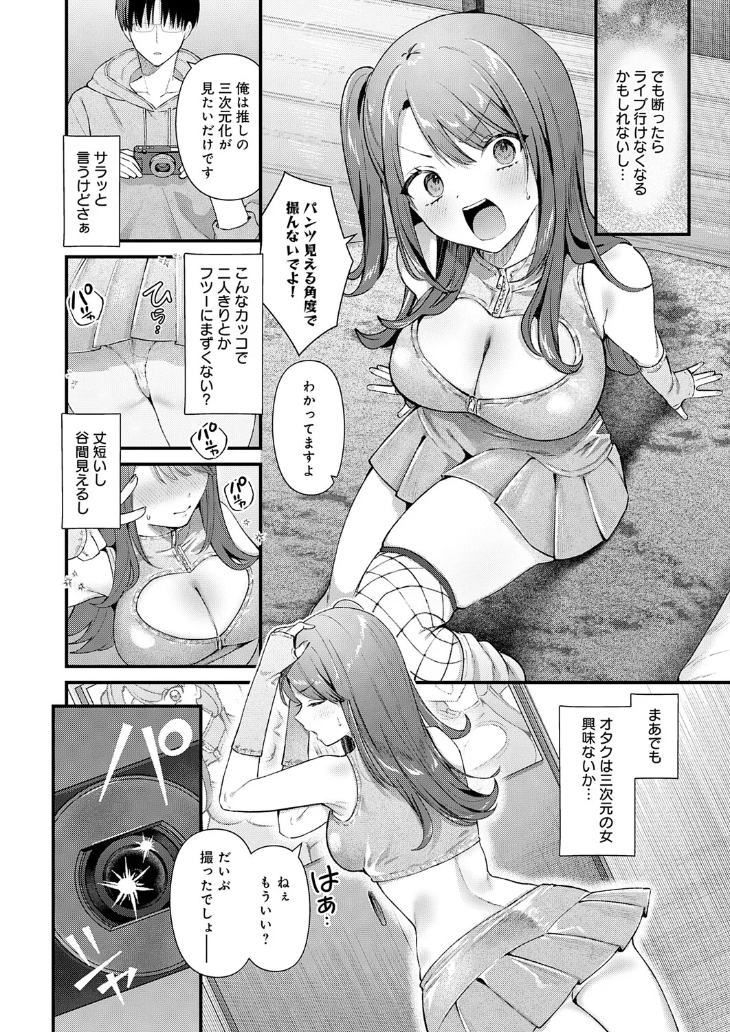COMIC Anthurium 2026-06[Digital] Page 15