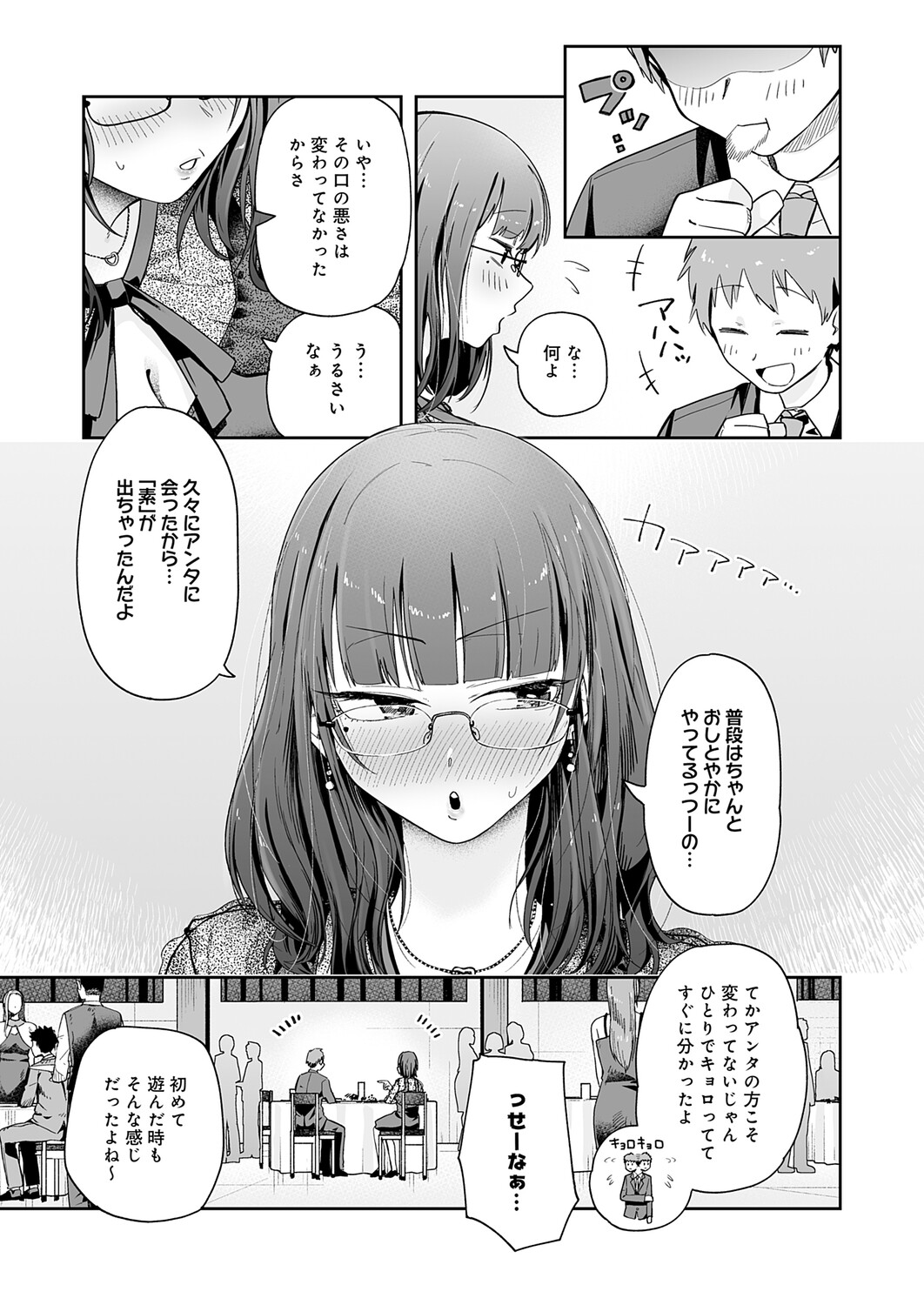 COMIC Anthurium 2026-06[Digital] Page 150