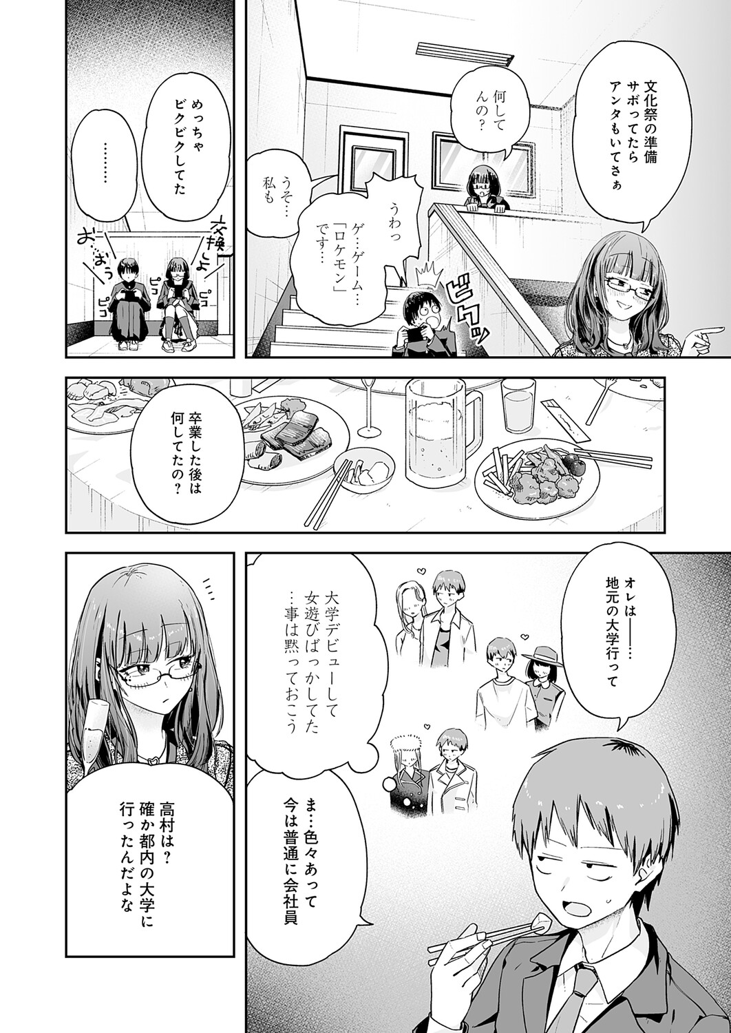 COMIC Anthurium 2026-06[Digital] Page 151