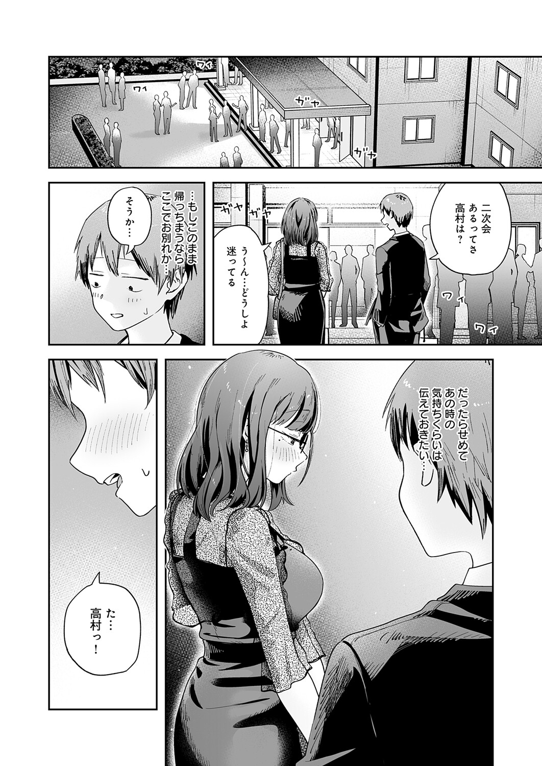 COMIC Anthurium 2026-06[Digital] Page 153