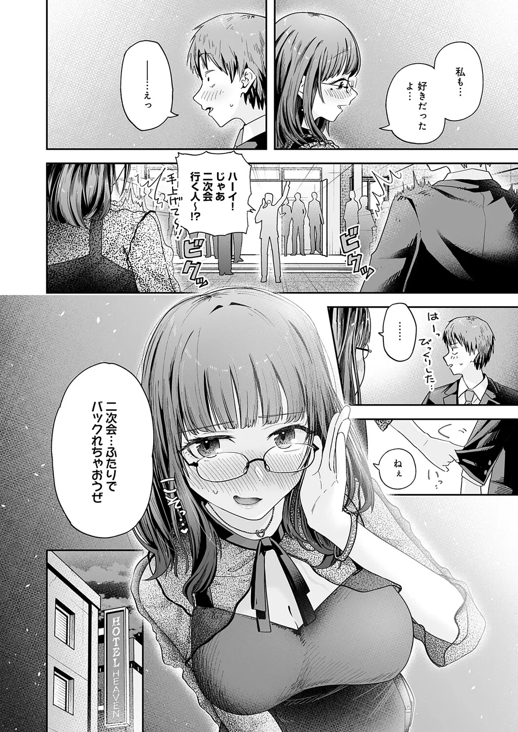 COMIC Anthurium 2026-06[Digital] Page 155