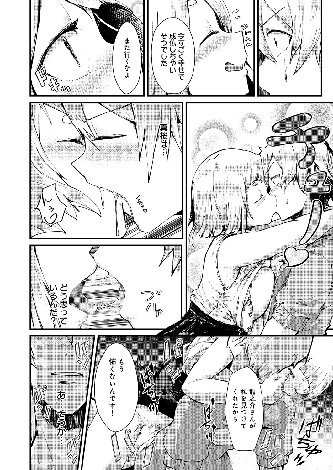 COMIC Anthurium 2026-06[Digital] Page 199