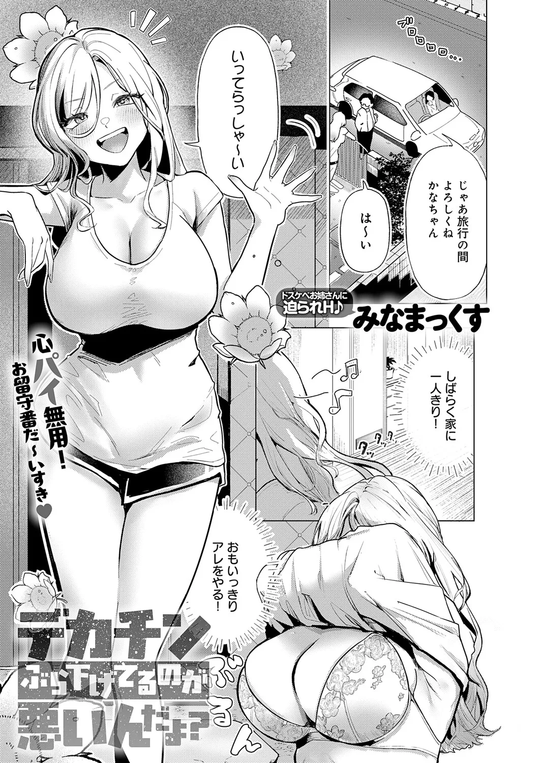 COMIC Anthurium 2026-06[Digital] Page 204