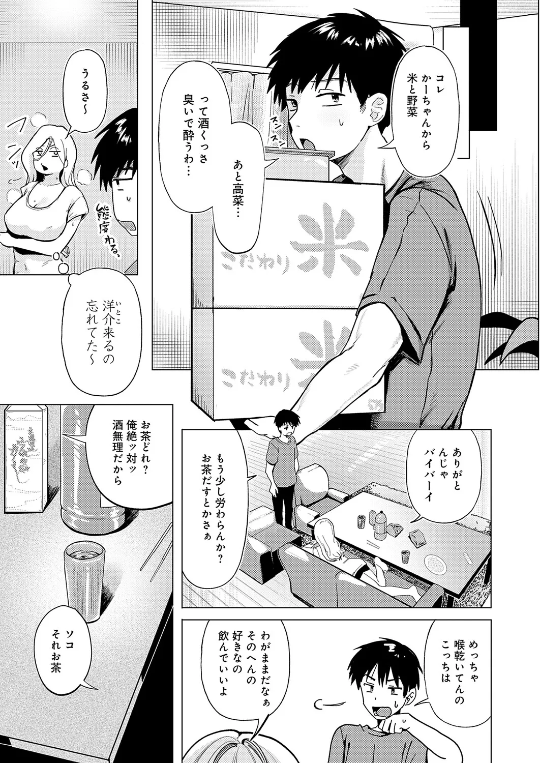 COMIC Anthurium 2026-06[Digital] Page 206