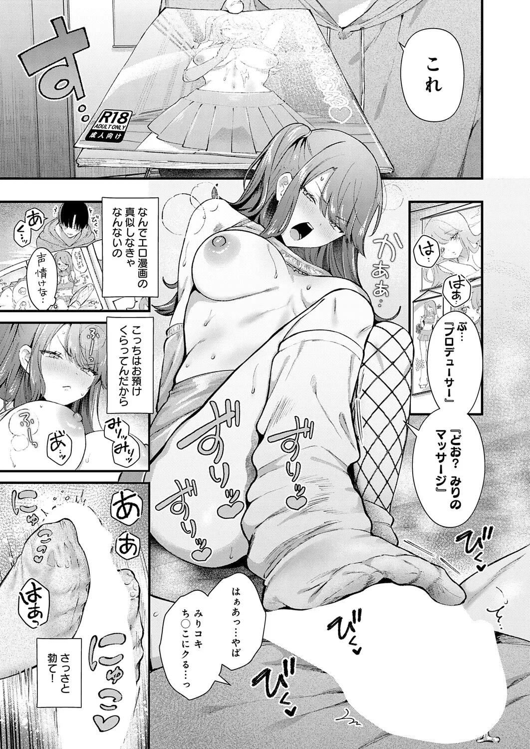 COMIC Anthurium 2026-06[Digital] Page 26