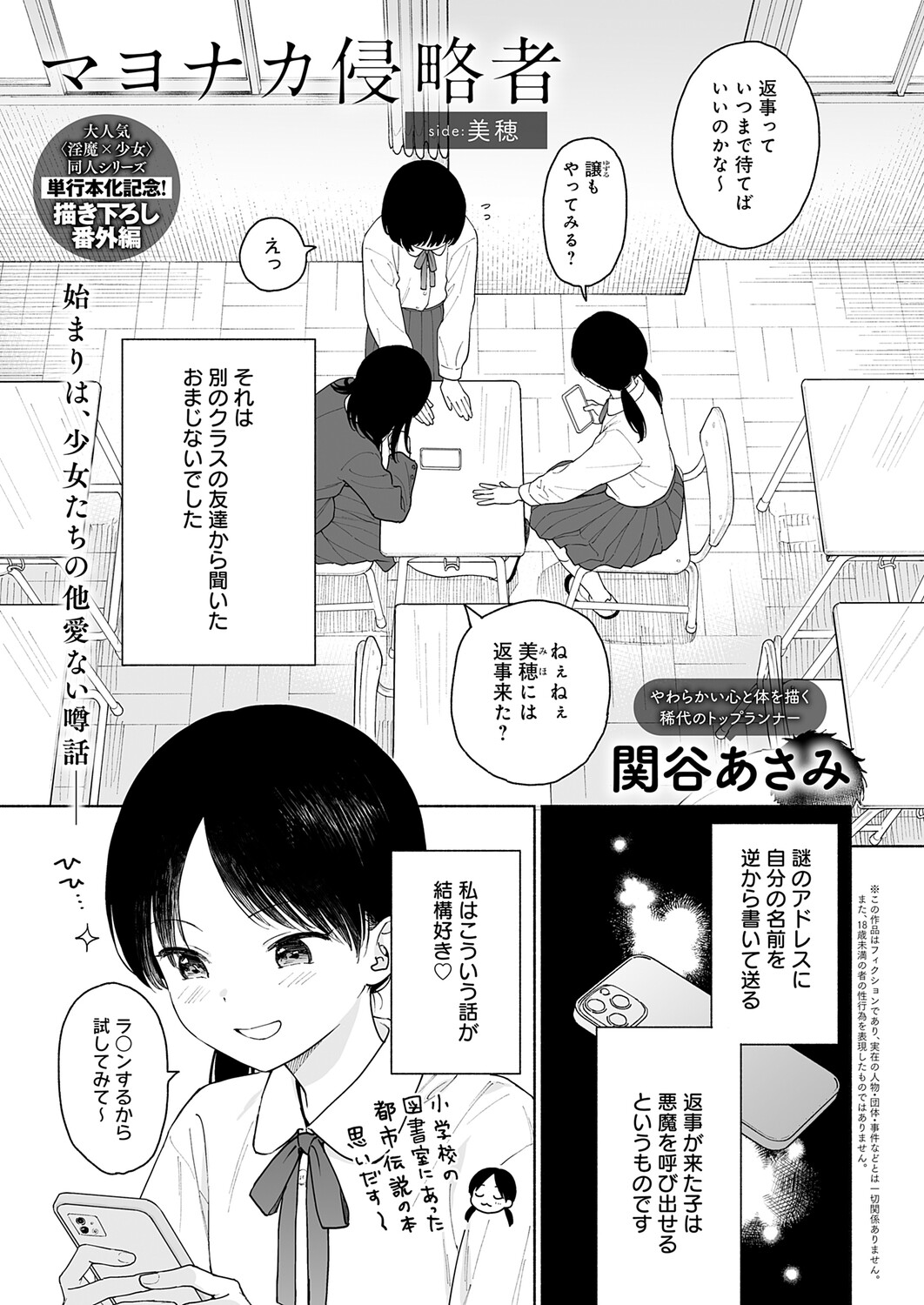 COMIC Anthurium 2026-06[Digital] Page 284