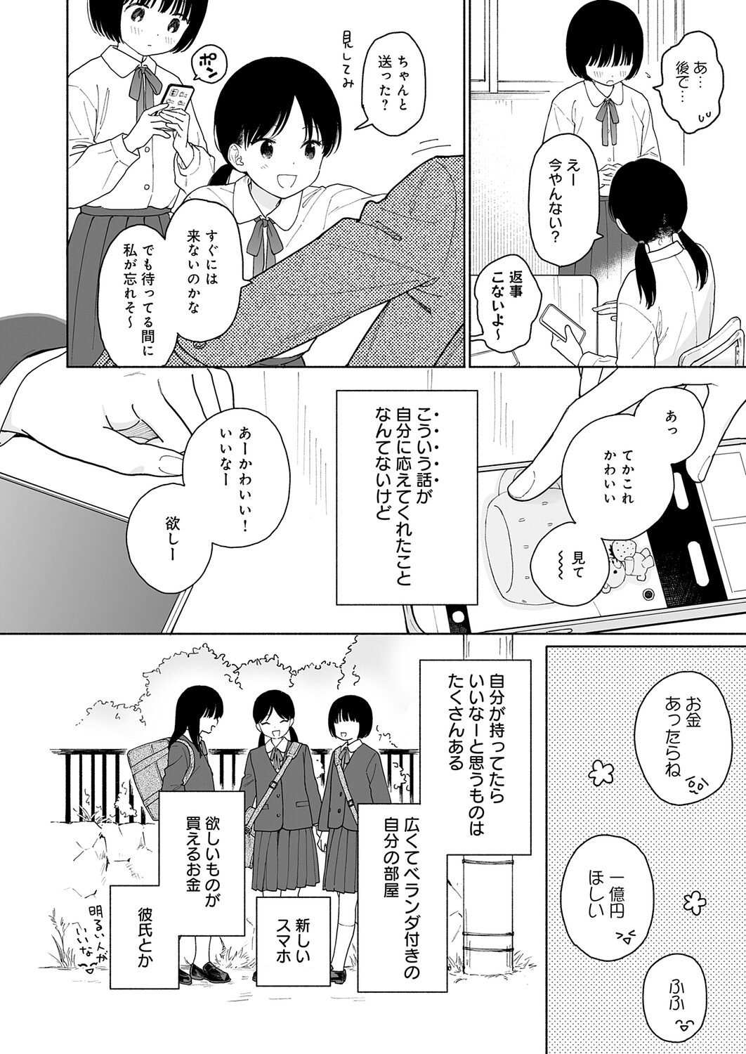 COMIC Anthurium 2026-06[Digital] Page 285
