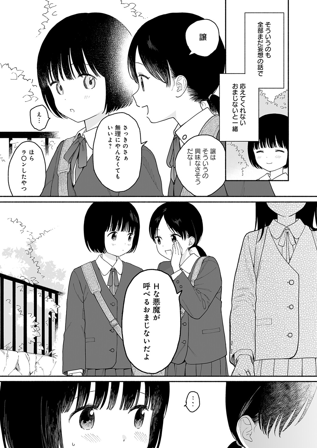 COMIC Anthurium 2026-06[Digital] Page 286